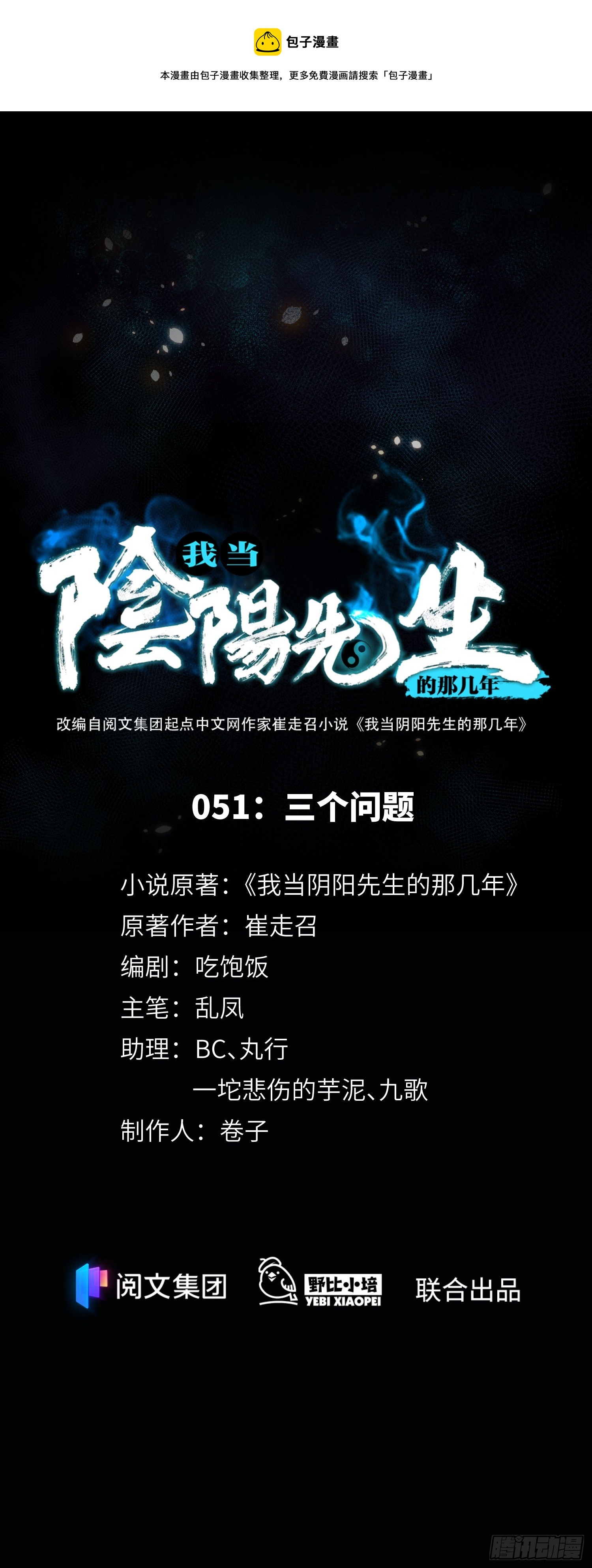 第51话 三个问题-第53话