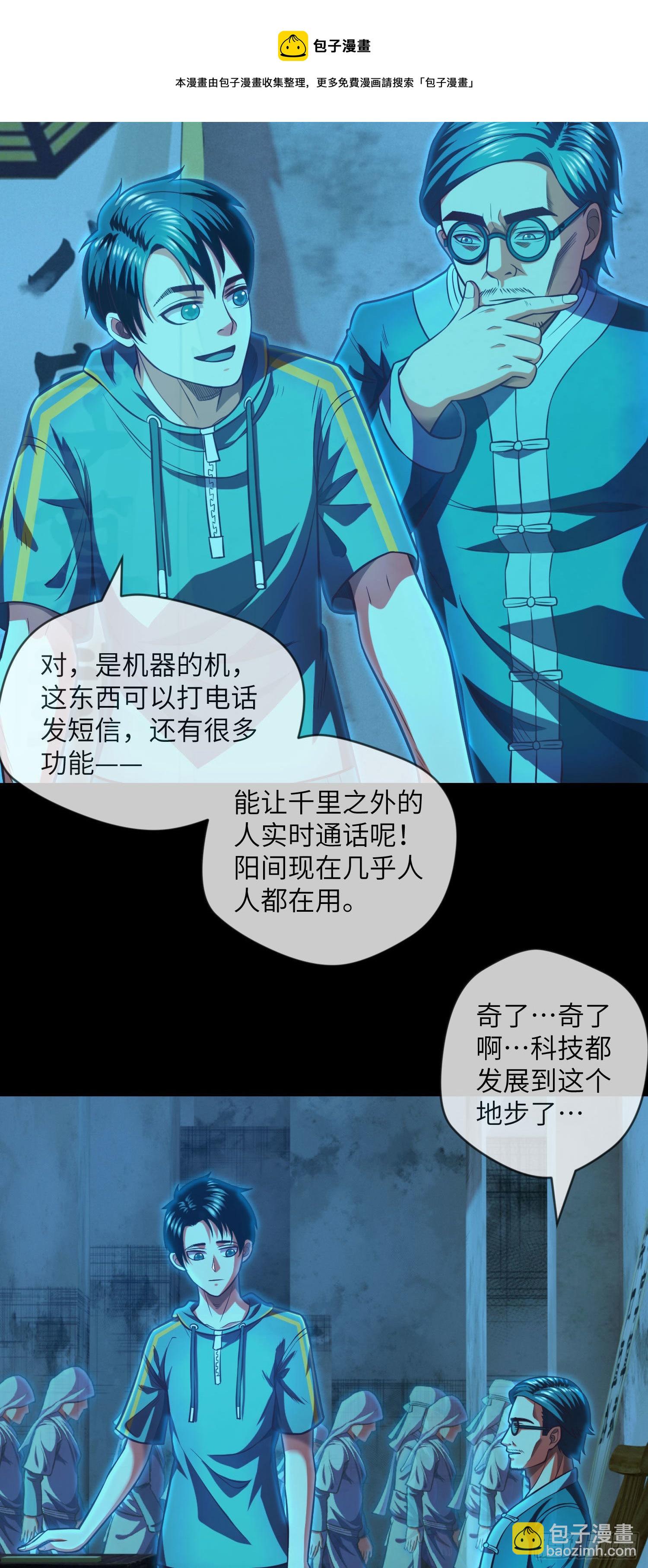 第6话 还阳之路-第7话