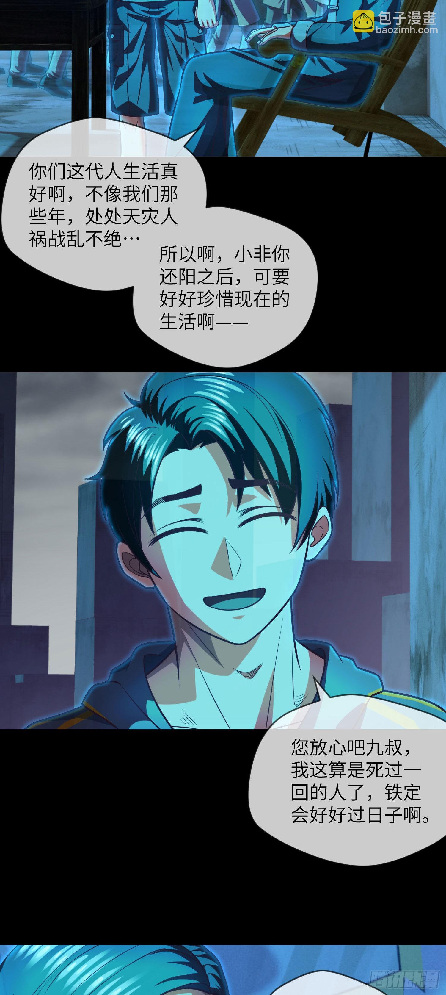 第6话 还阳之路-第7话