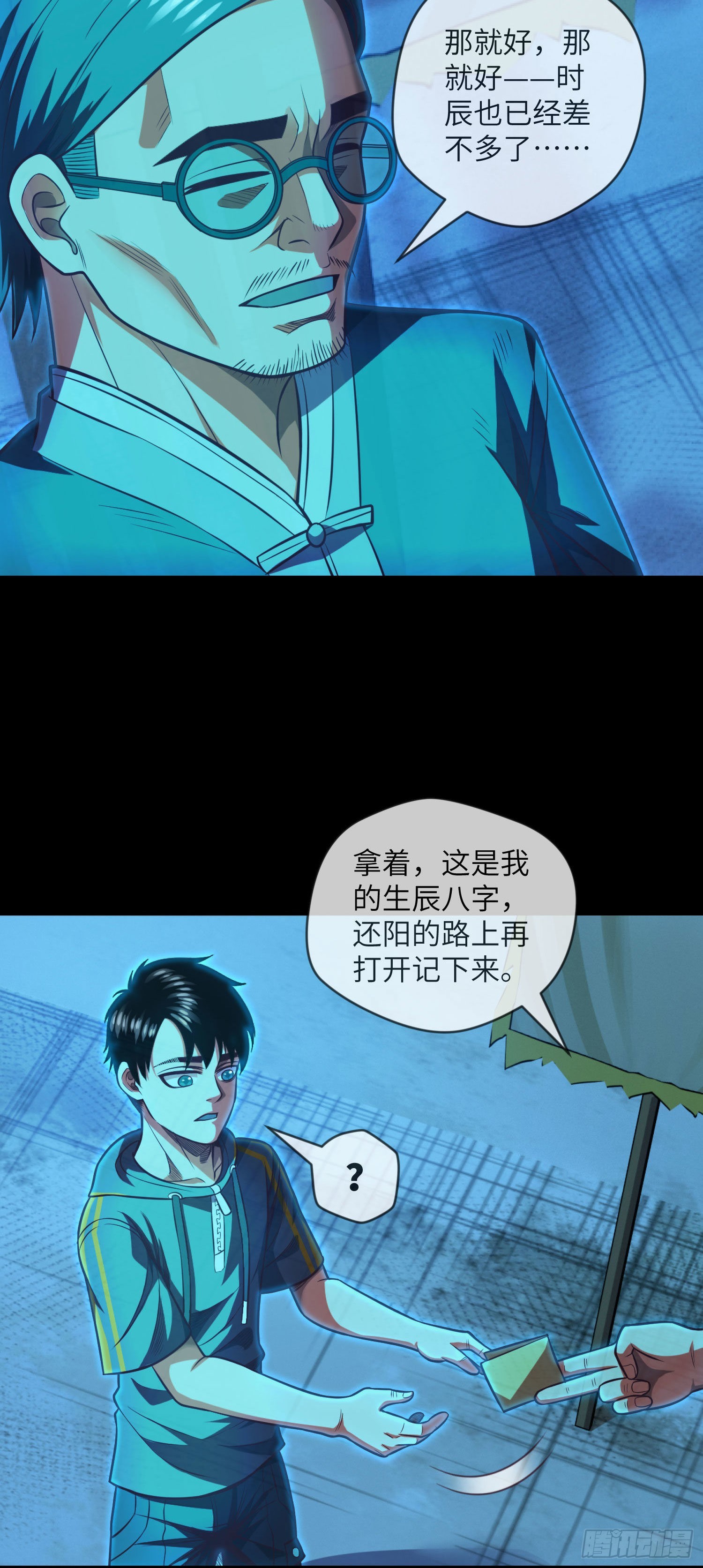 第6话 还阳之路-第7话