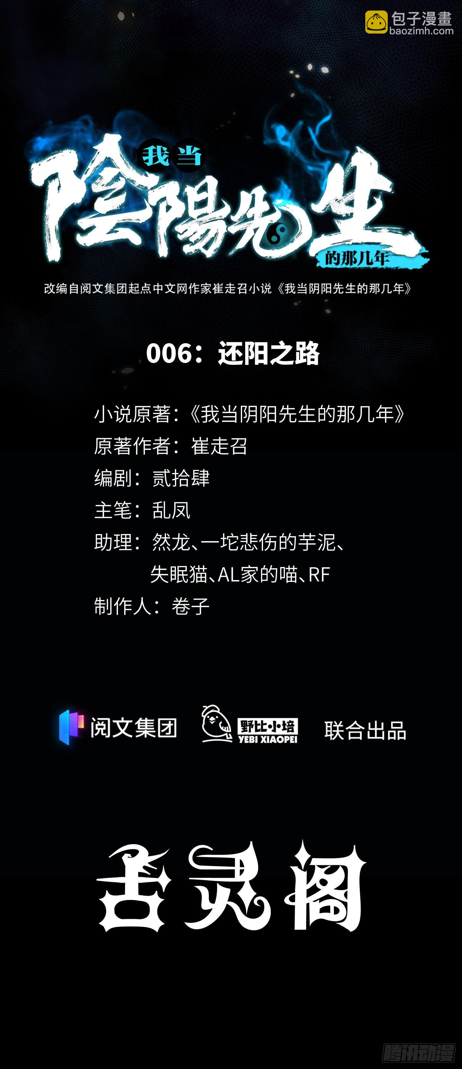 第6话 还阳之路-第7话