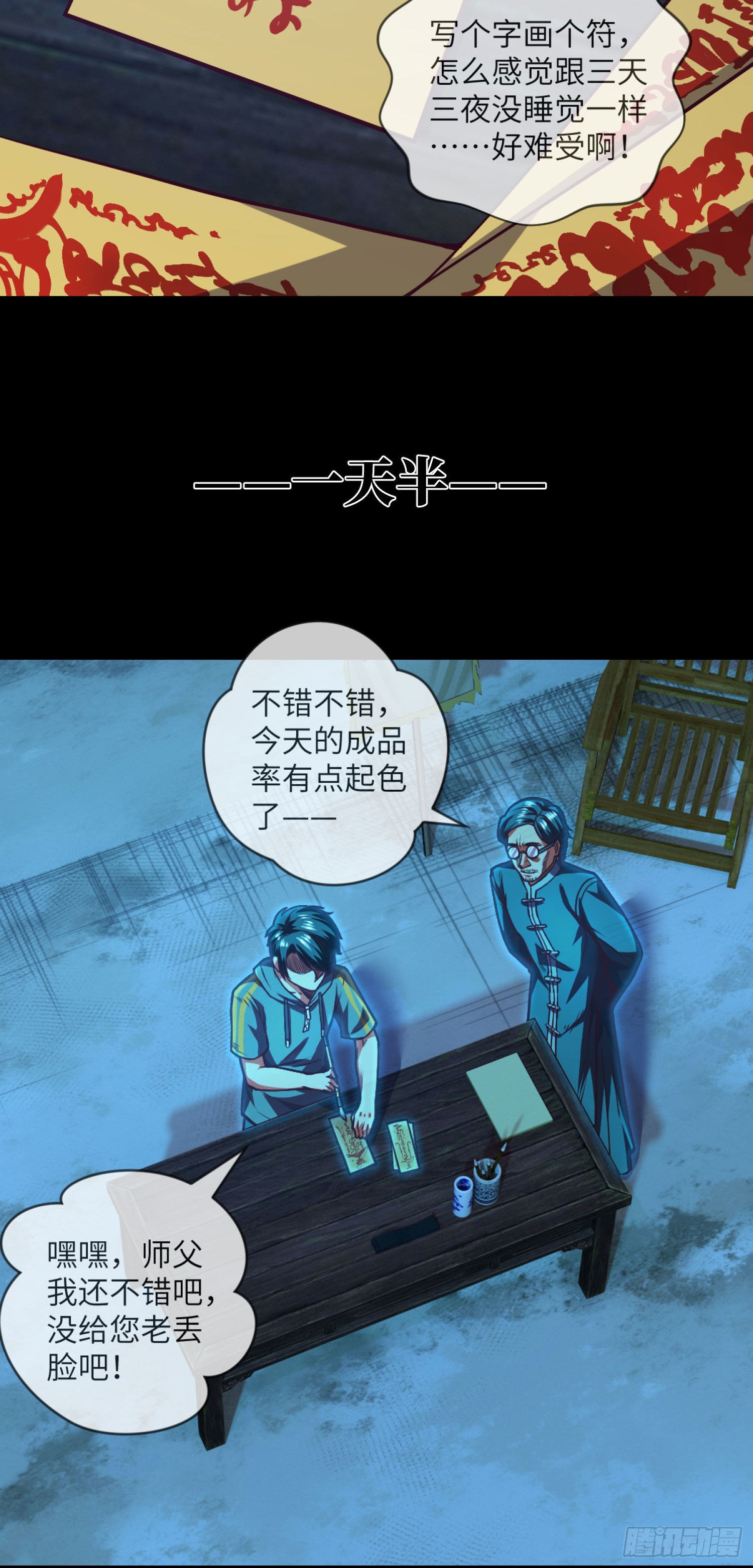 第6话 还阳之路-第7话