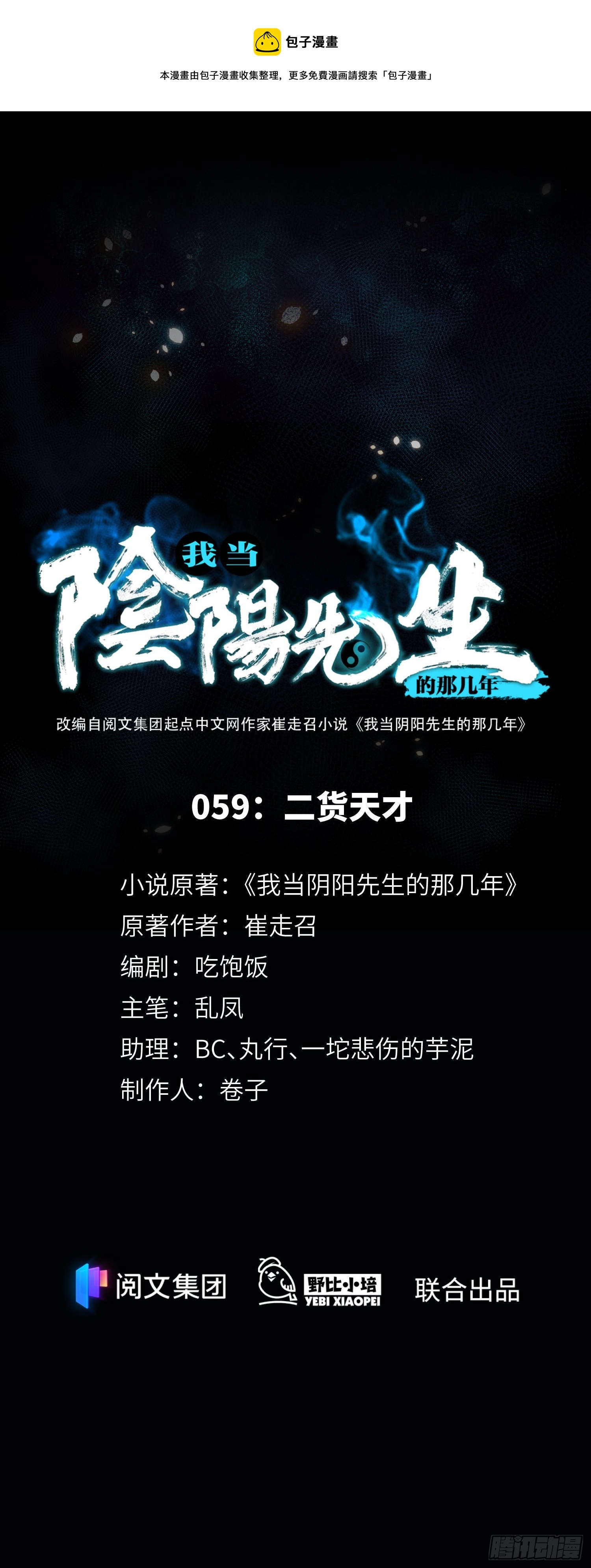 第59话 二货天才-第61话