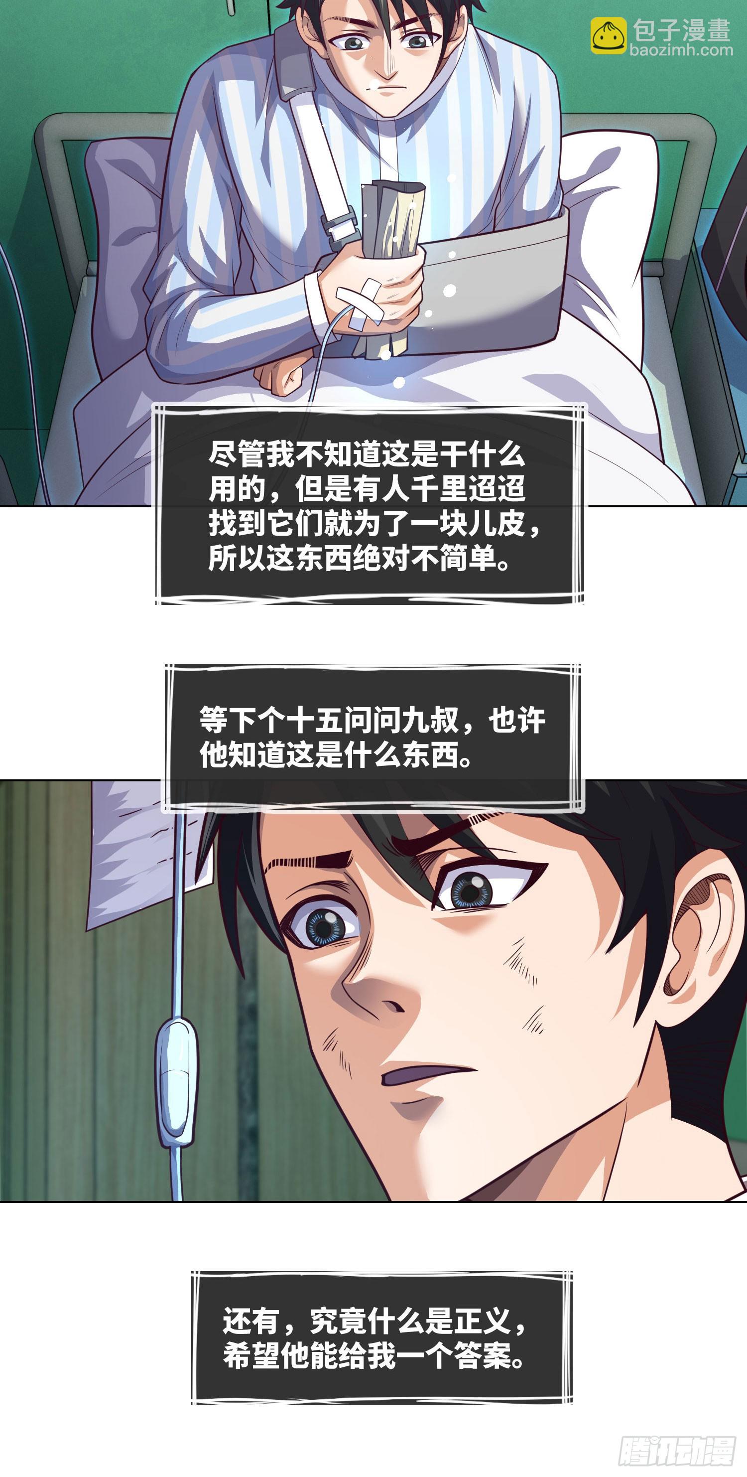 第59话 二货天才-第61话