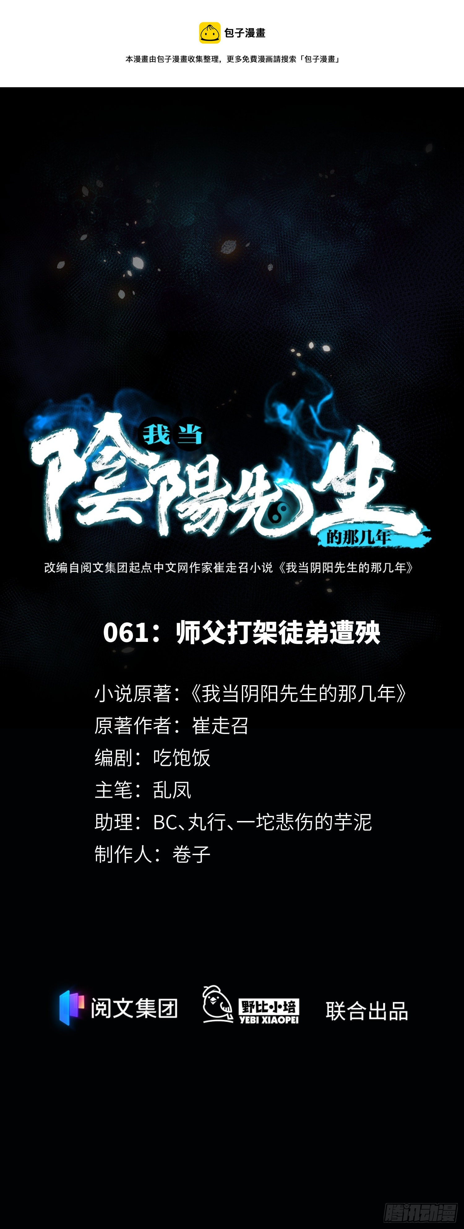 第61话 师傅打架徒弟遭殃-第63话