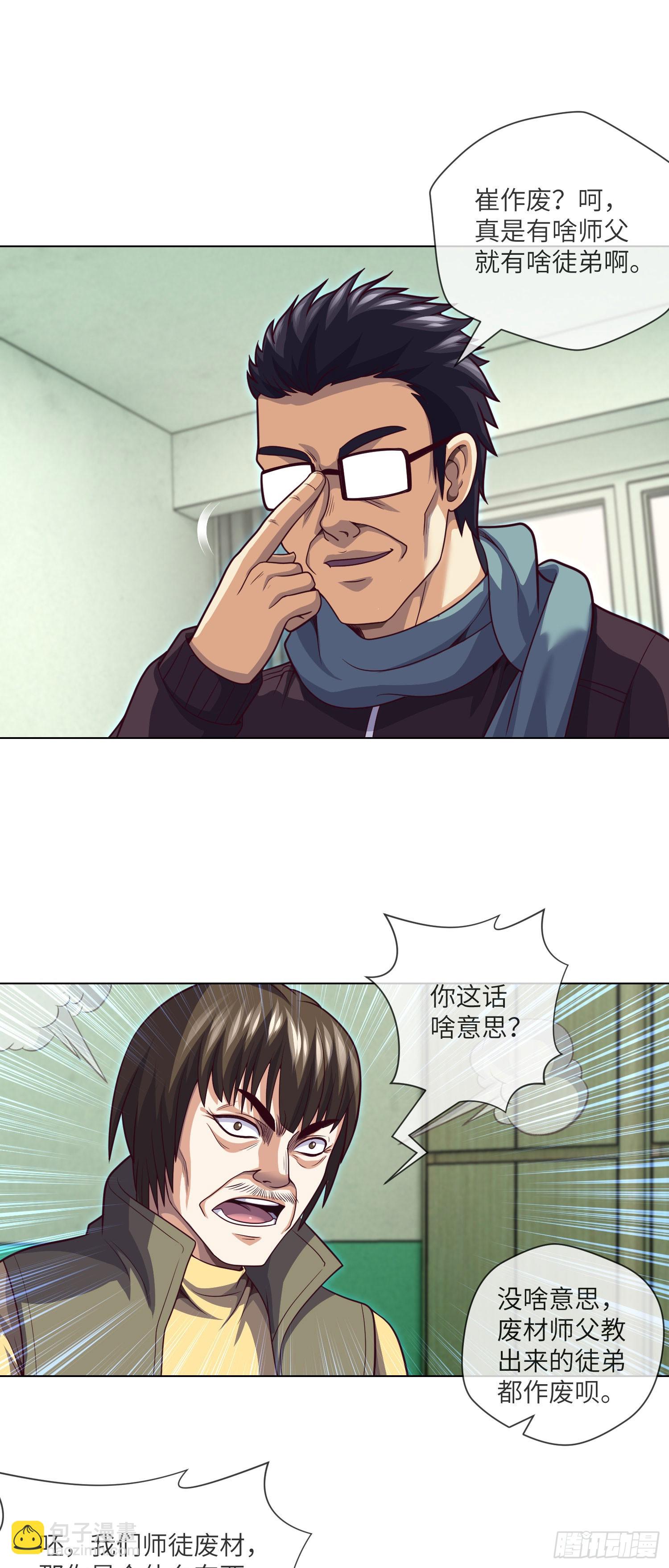 第61话 师傅打架徒弟遭殃-第63话