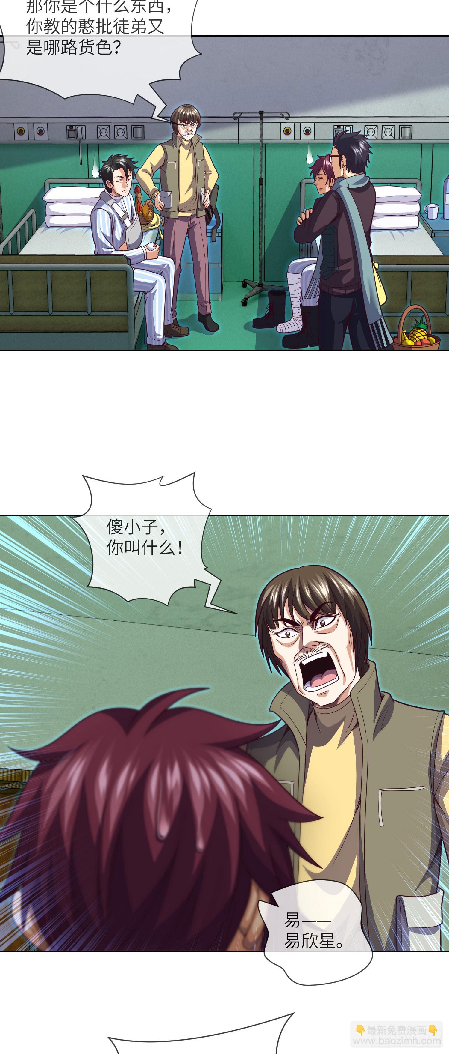 第61话 师傅打架徒弟遭殃-第63话