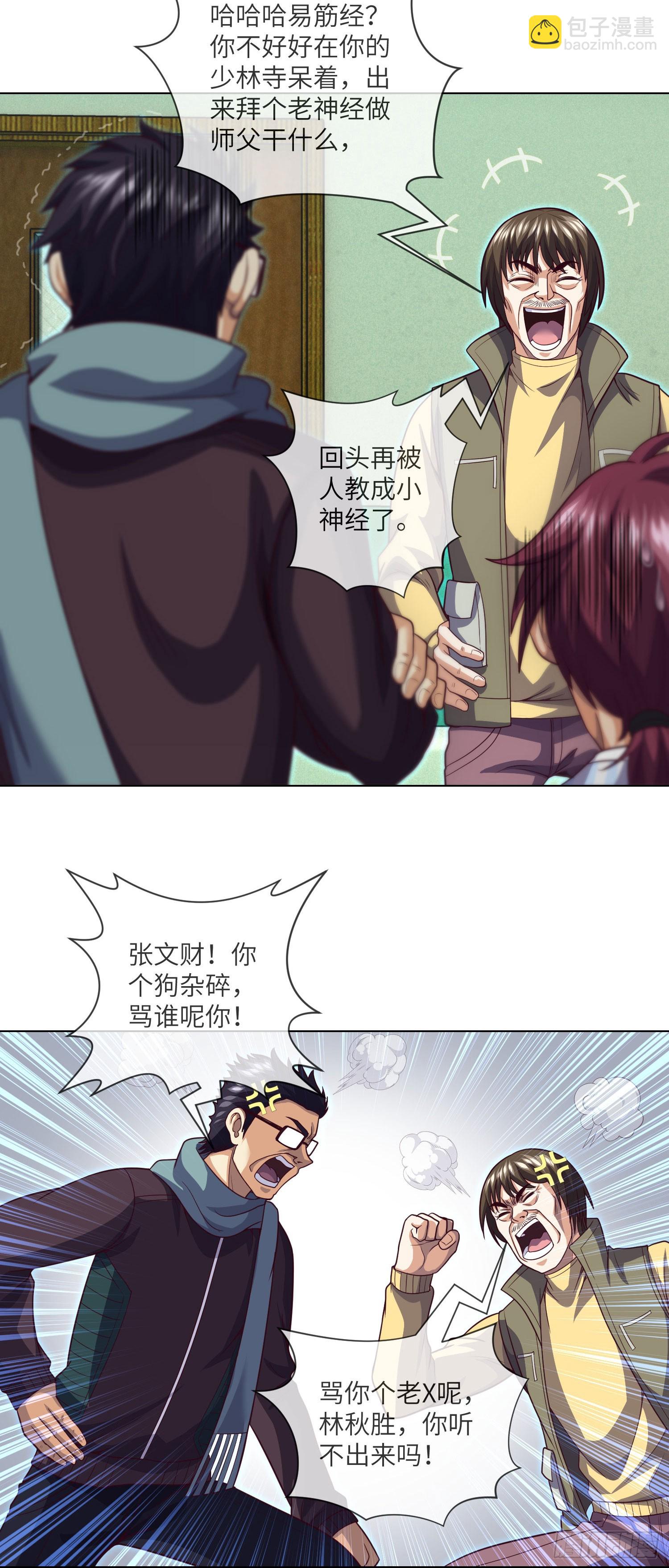 第61话 师傅打架徒弟遭殃-第63话