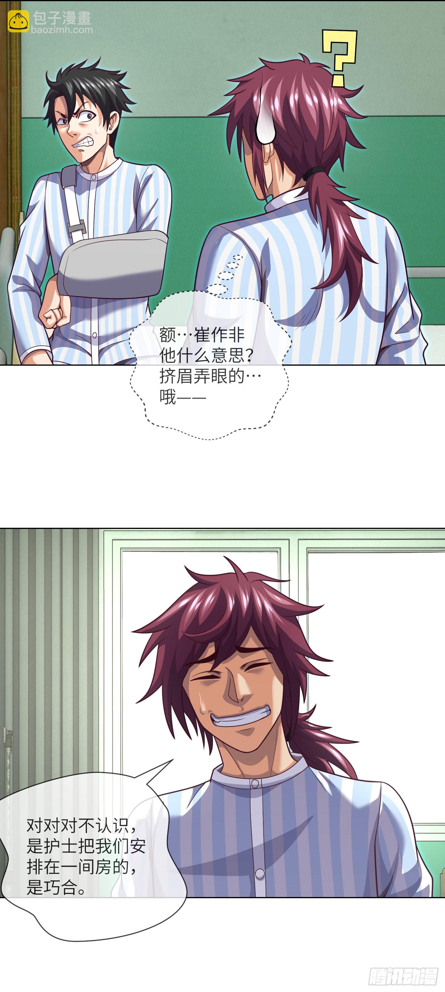 第61话 师傅打架徒弟遭殃-第63话