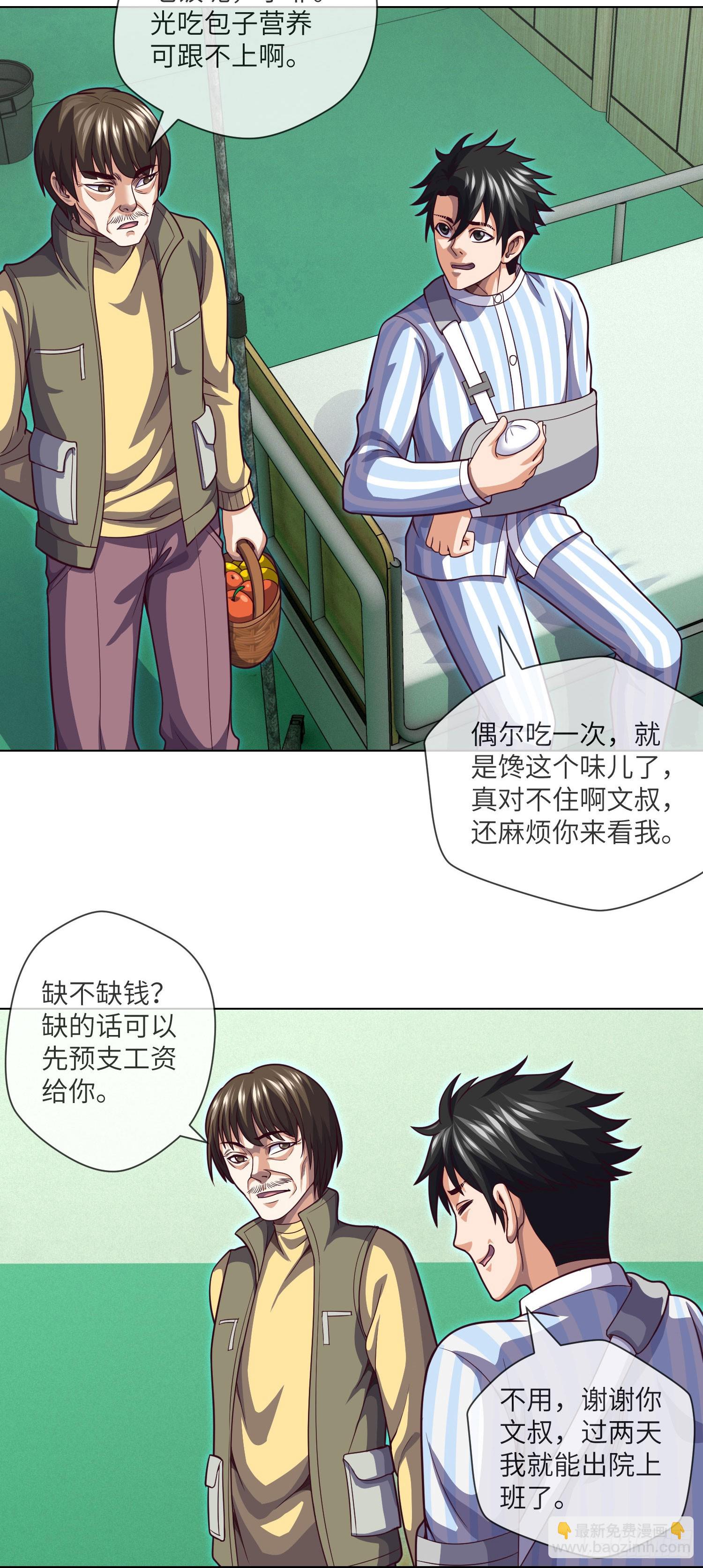 第61话 师傅打架徒弟遭殃-第63话