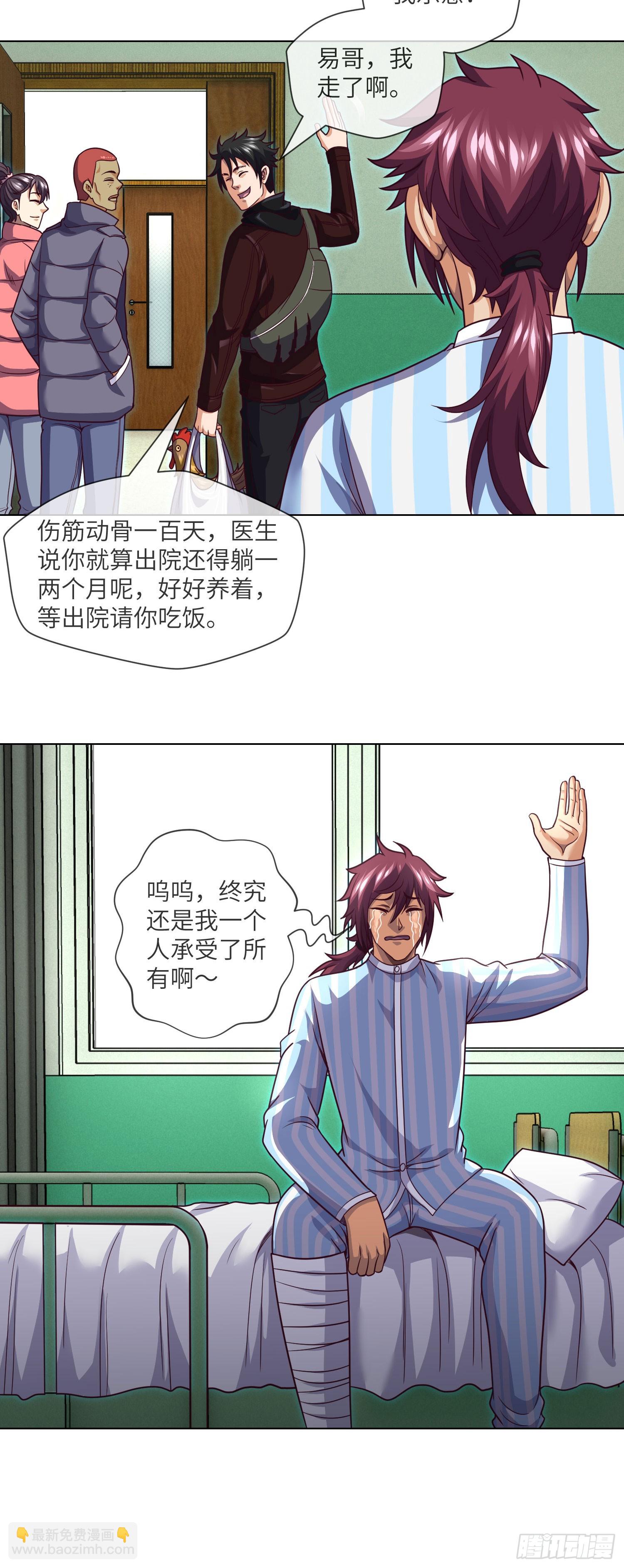 第65话 出院&middot;再见九叔-第67话