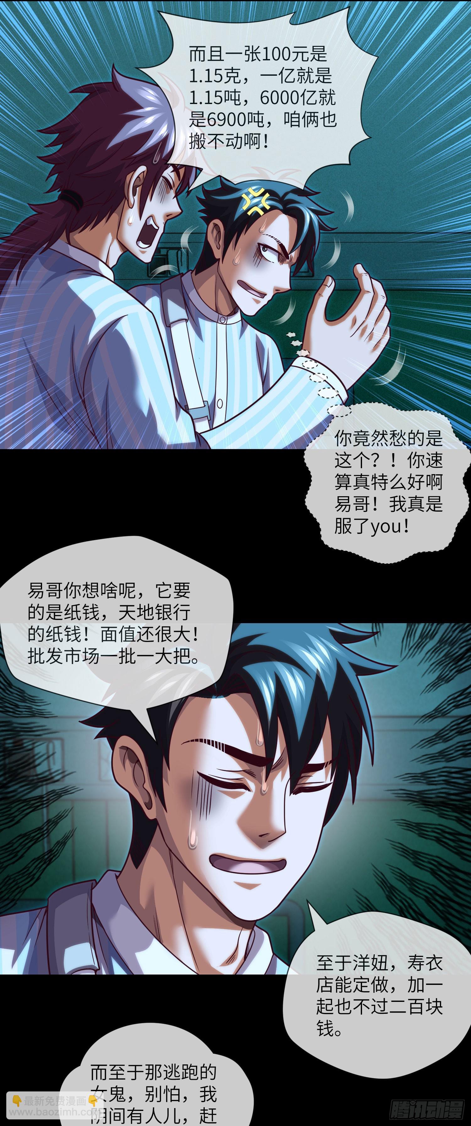 第65话 出院&middot;再见九叔-第67话