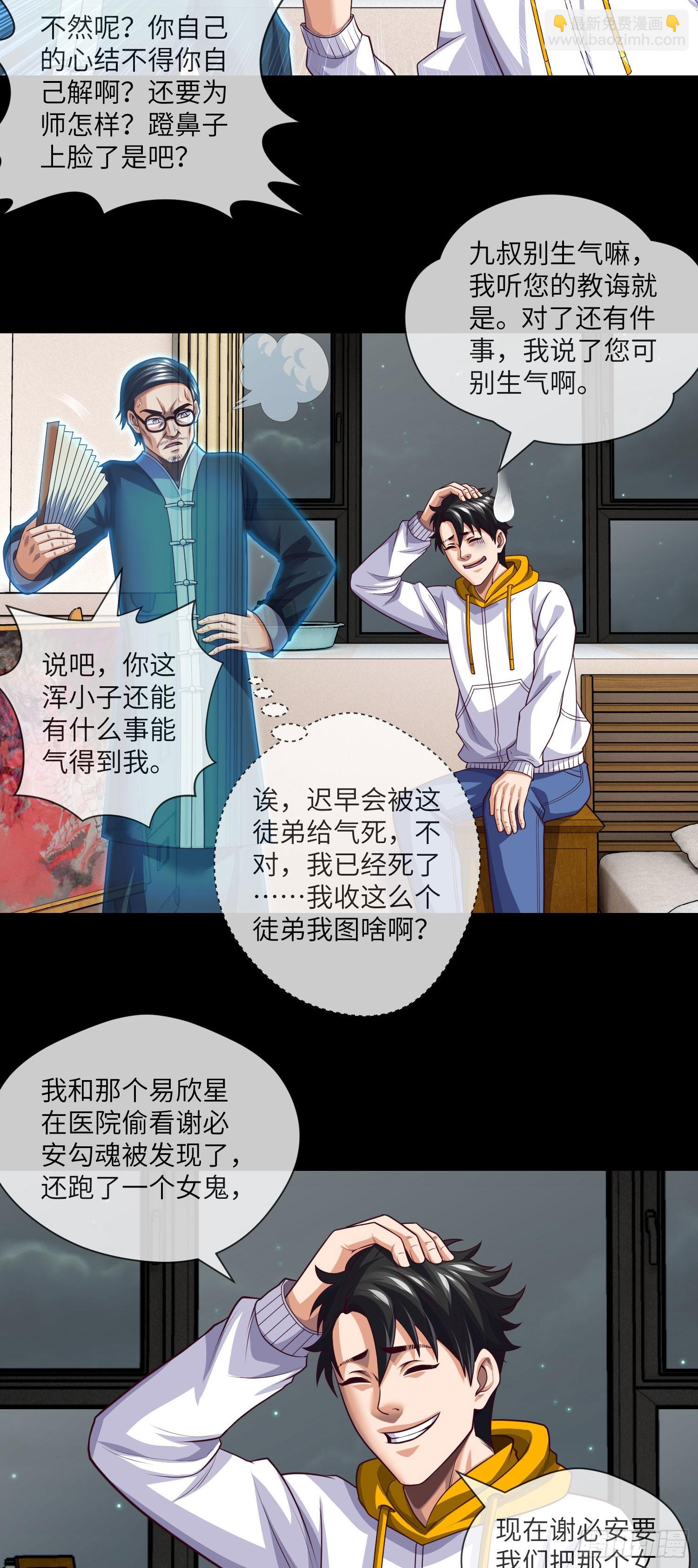 第65话 出院&middot;再见九叔-第67话