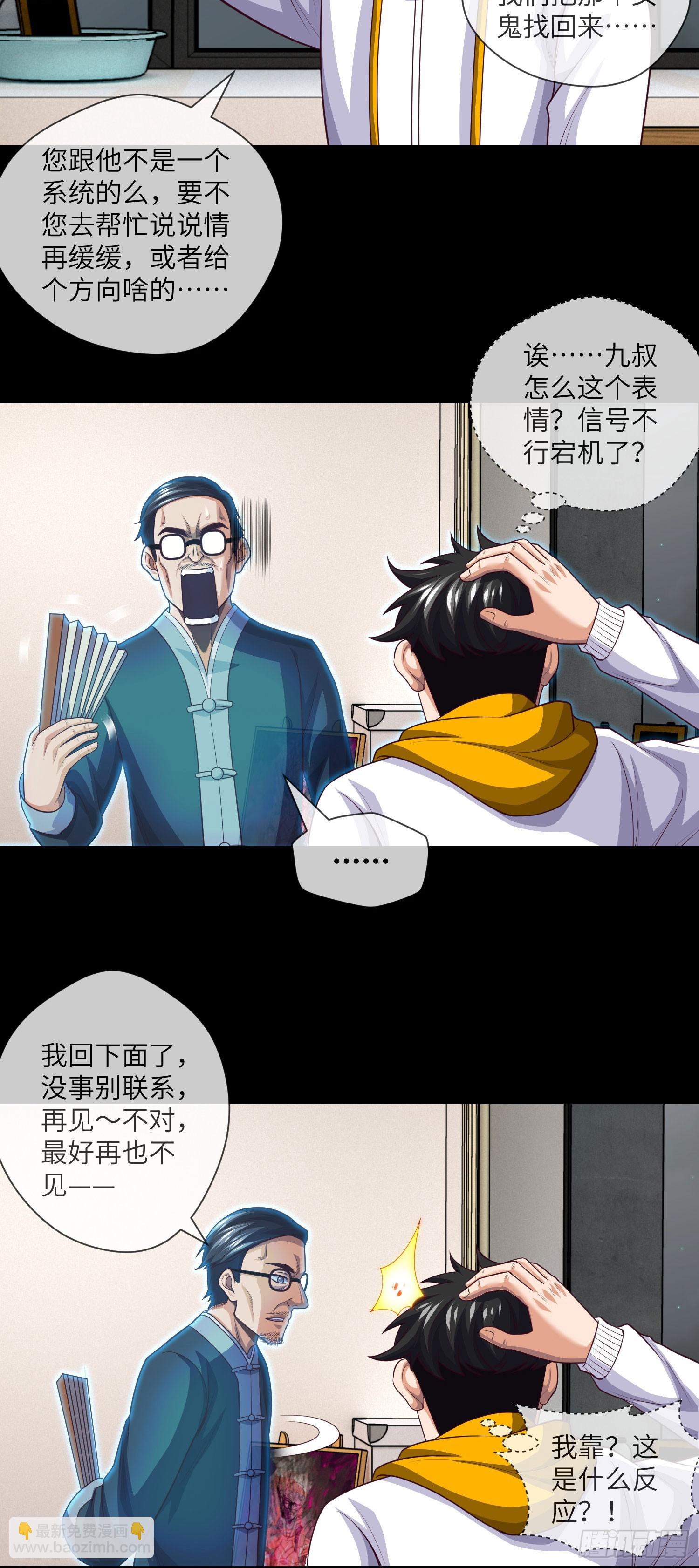 第65话 出院&middot;再见九叔-第67话