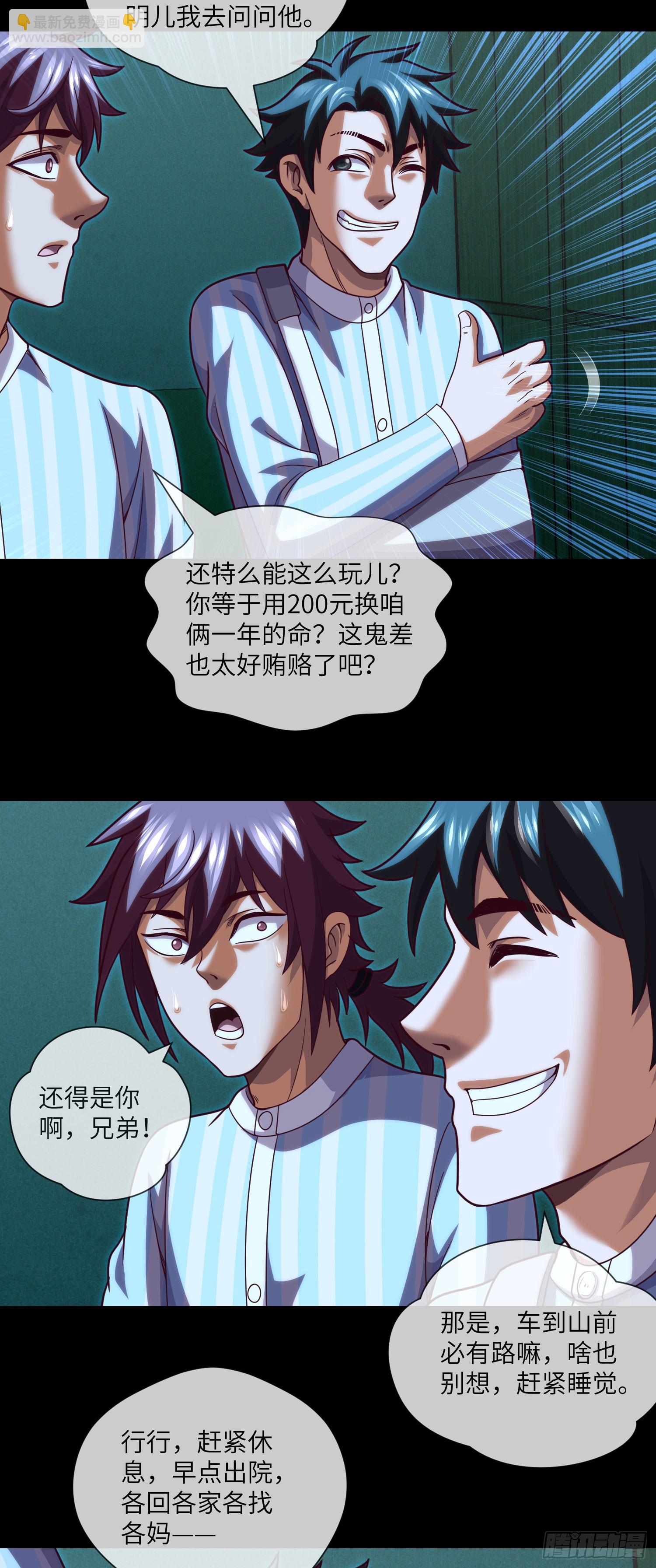 第65话 出院&middot;再见九叔-第67话