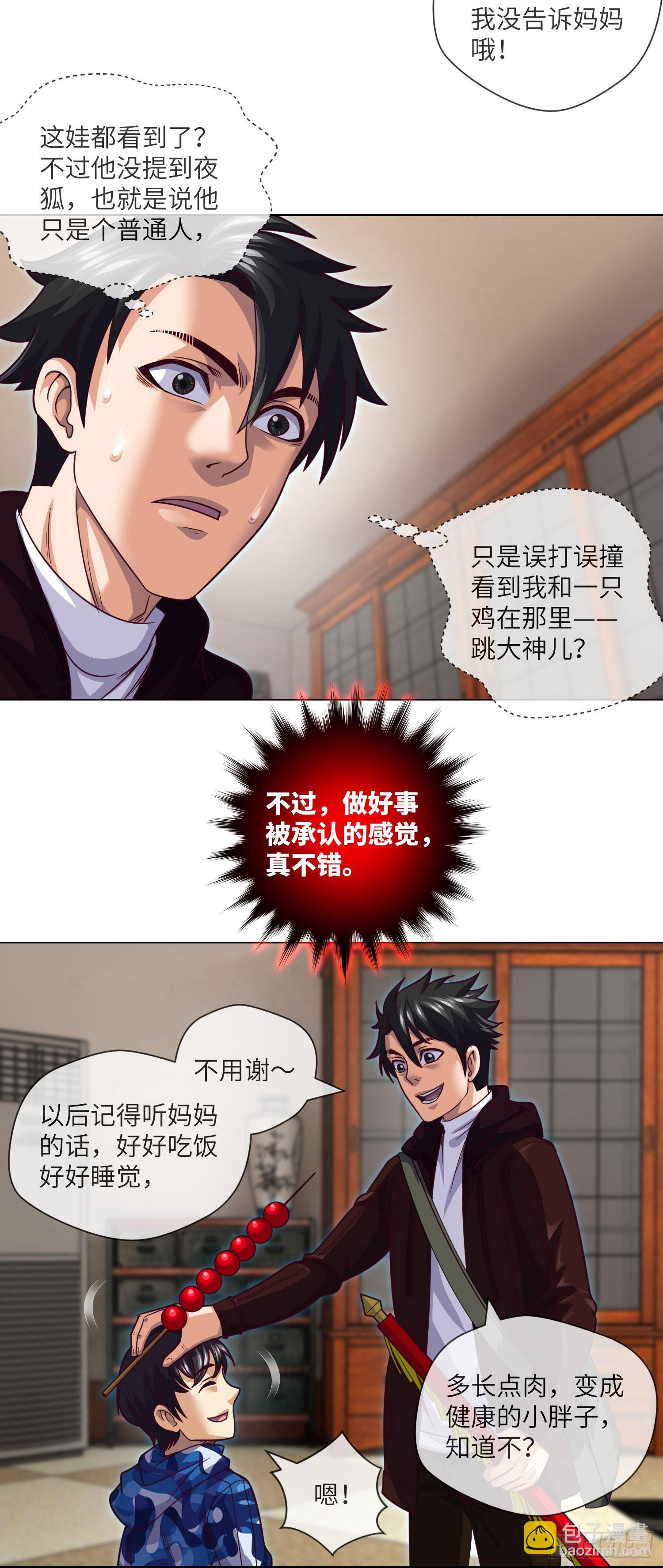 第67话 民间救星-第69话