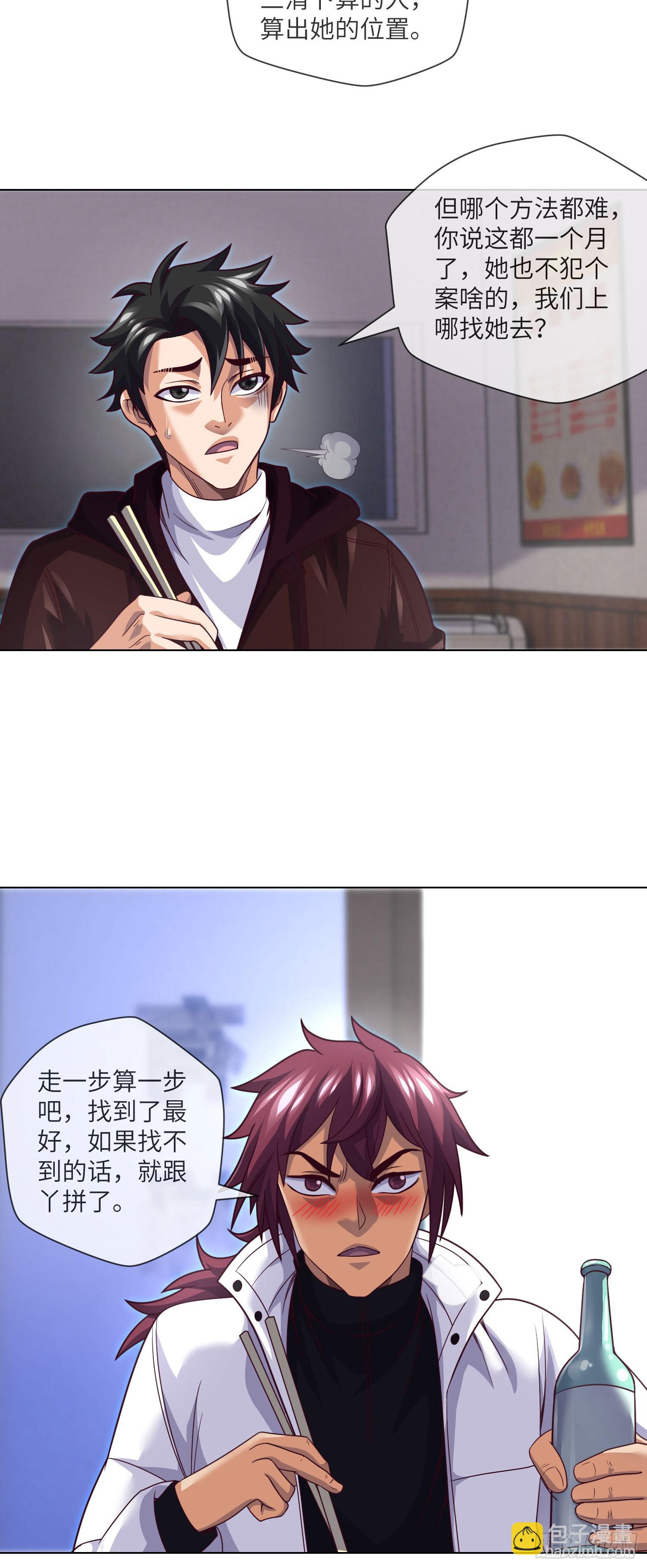 第67话 民间救星-第69话