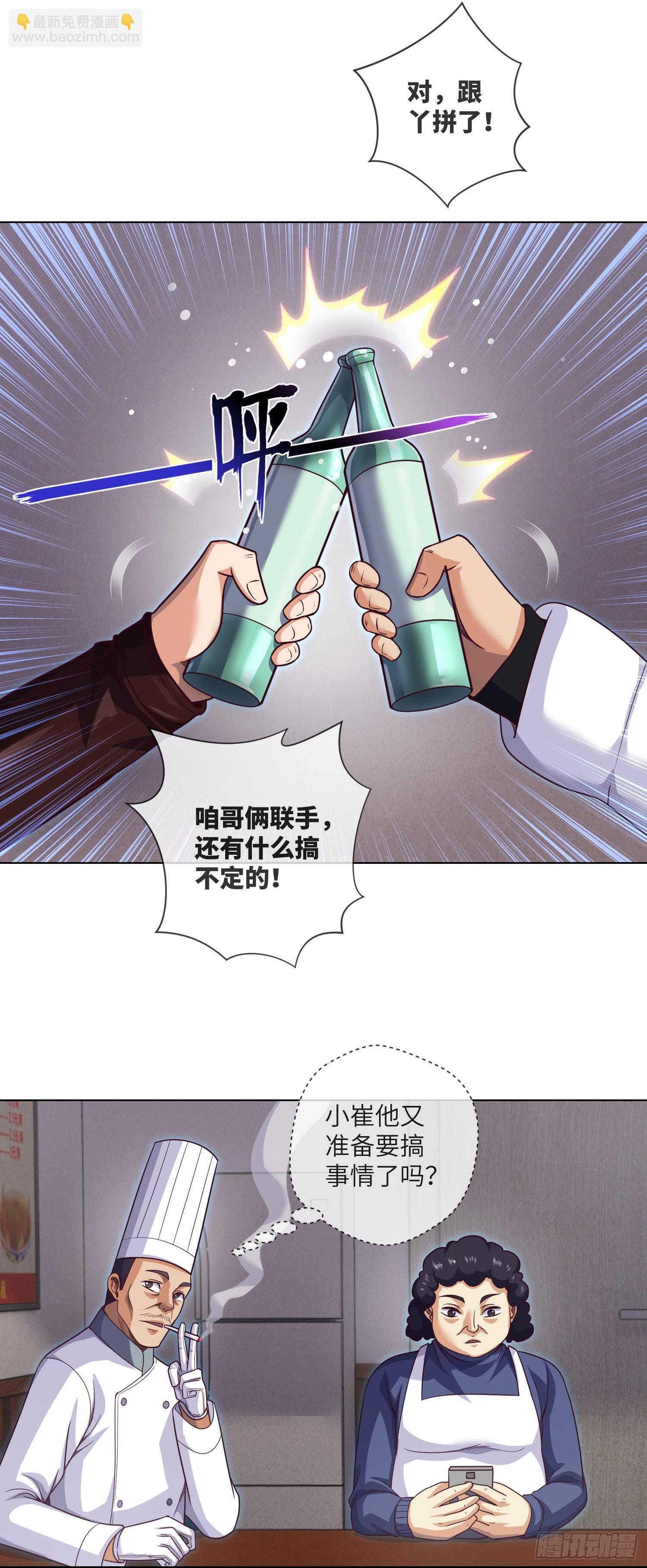 第67话 民间救星-第69话