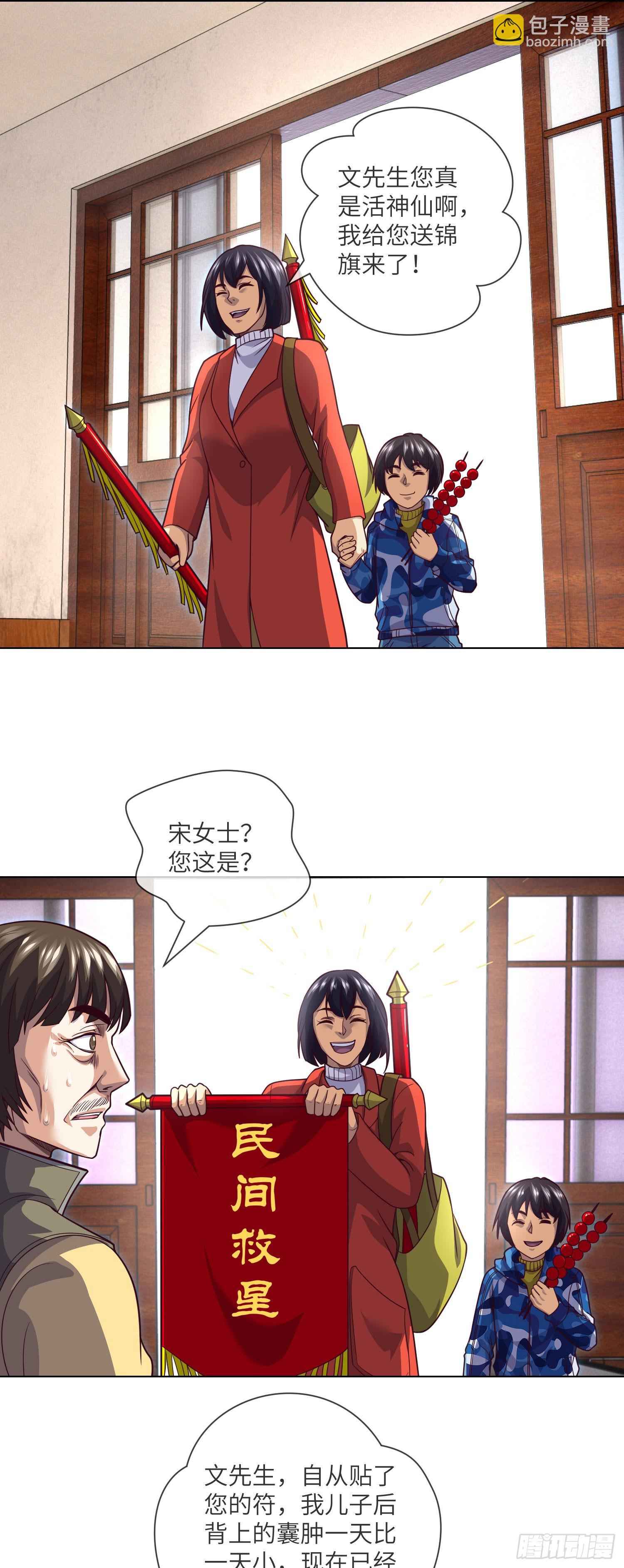 第67话 民间救星-第69话