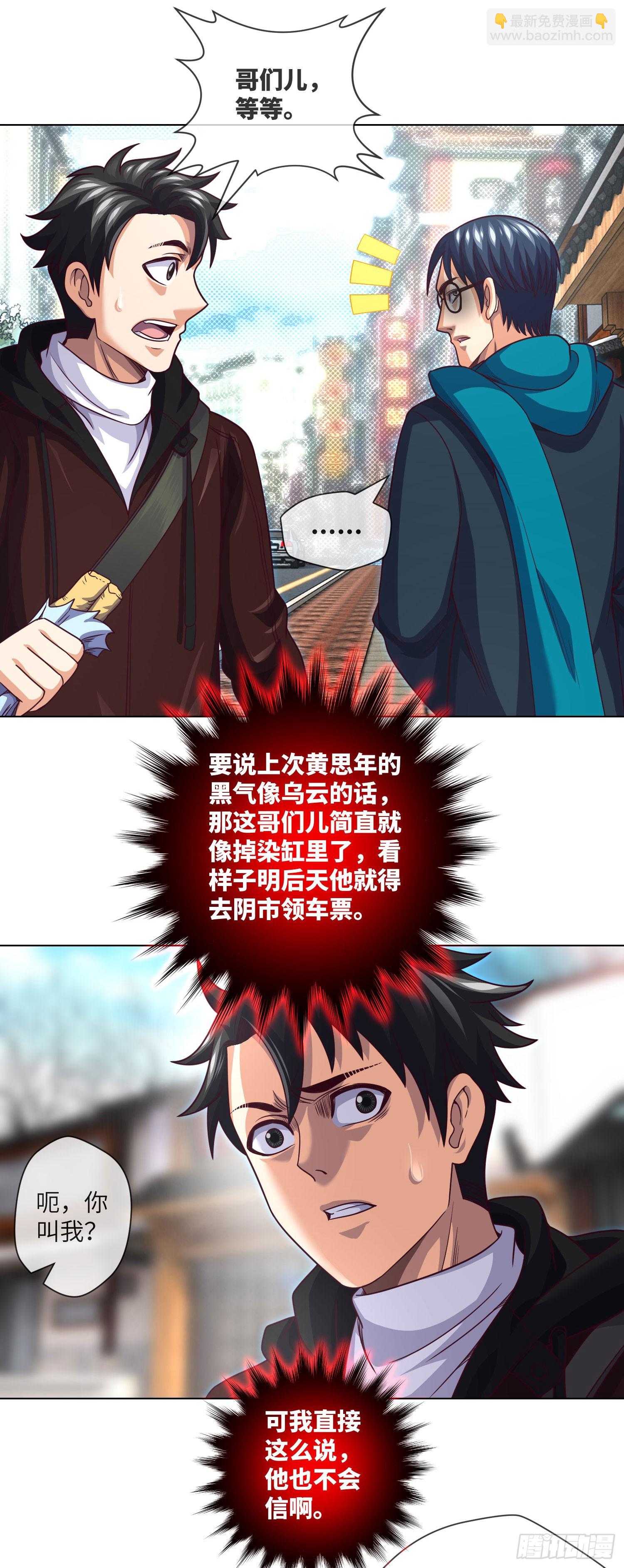 第67话 民间救星-第69话