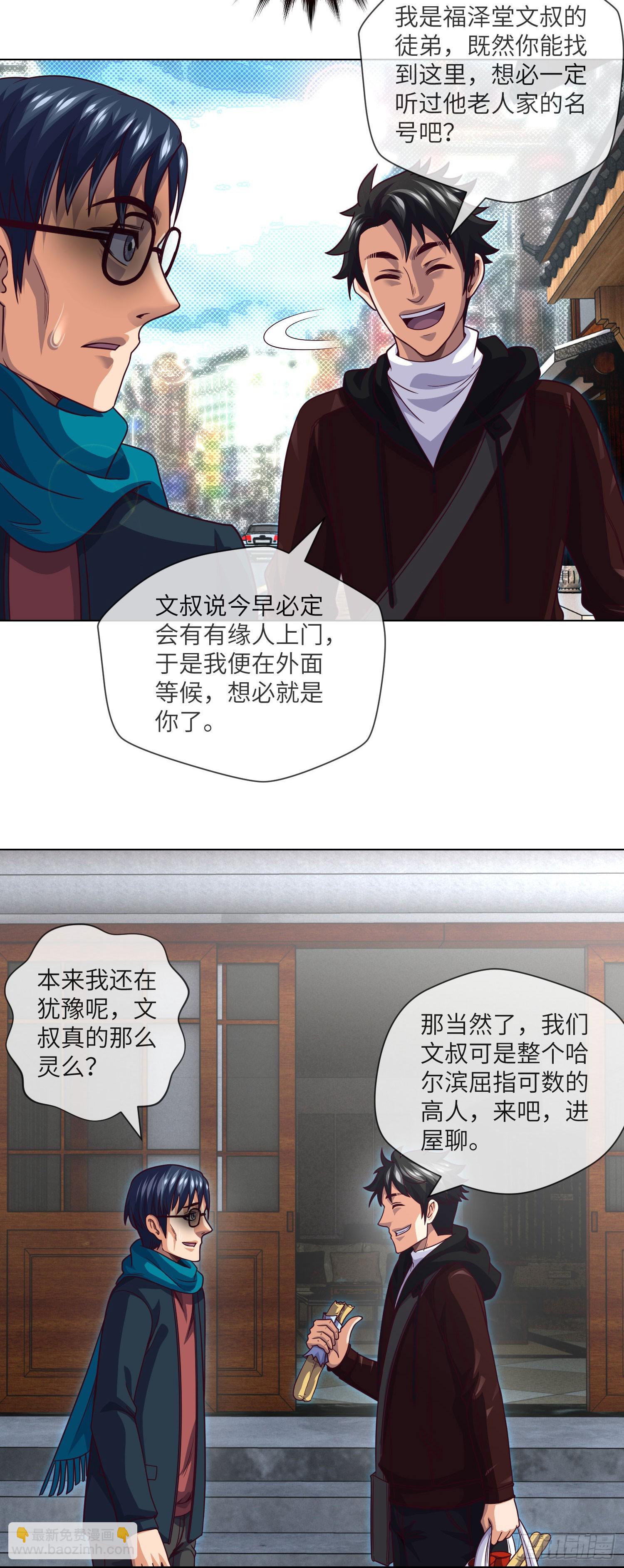 第67话 民间救星-第69话