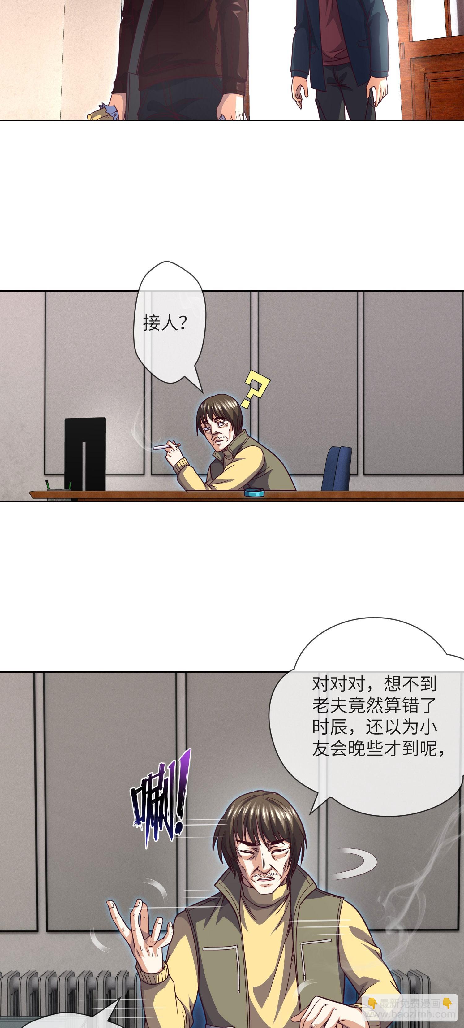 第67话 民间救星-第69话