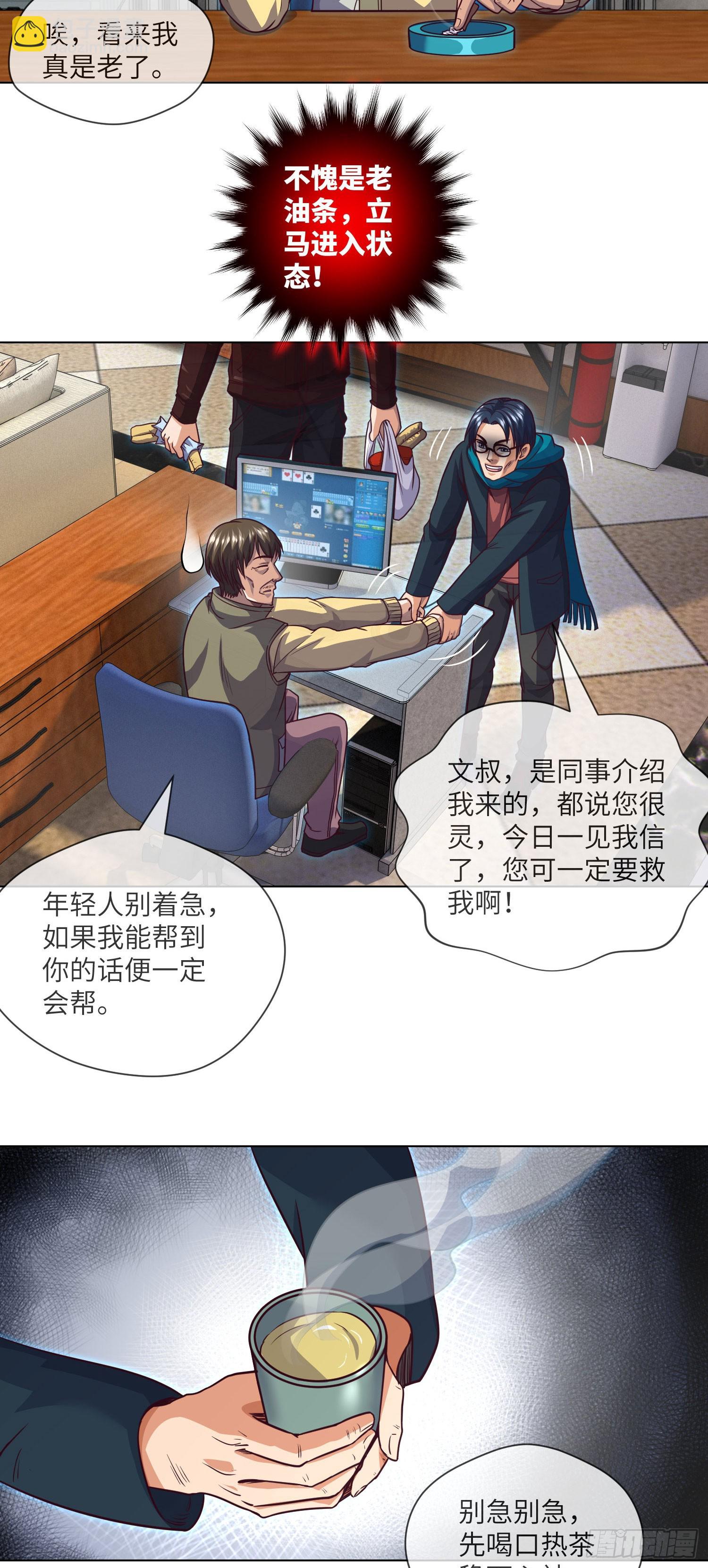 第67话 民间救星-第69话