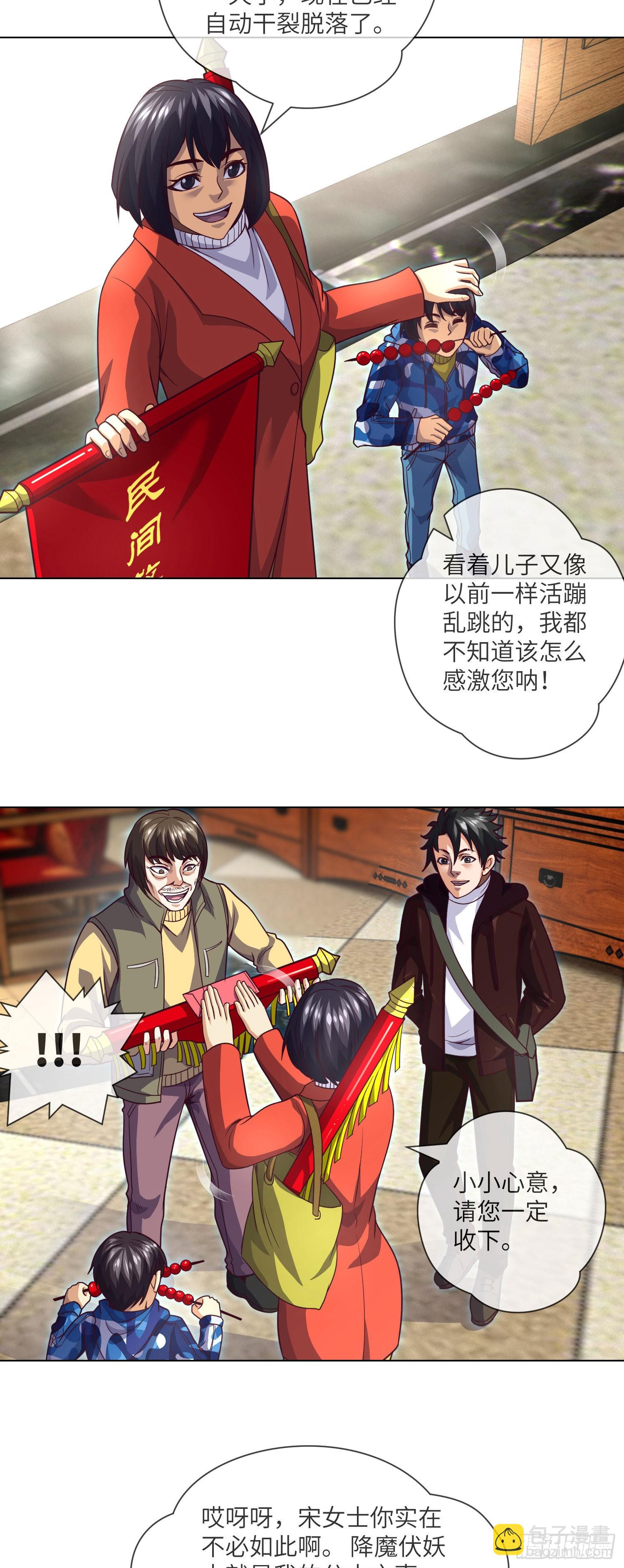 第67话 民间救星-第69话