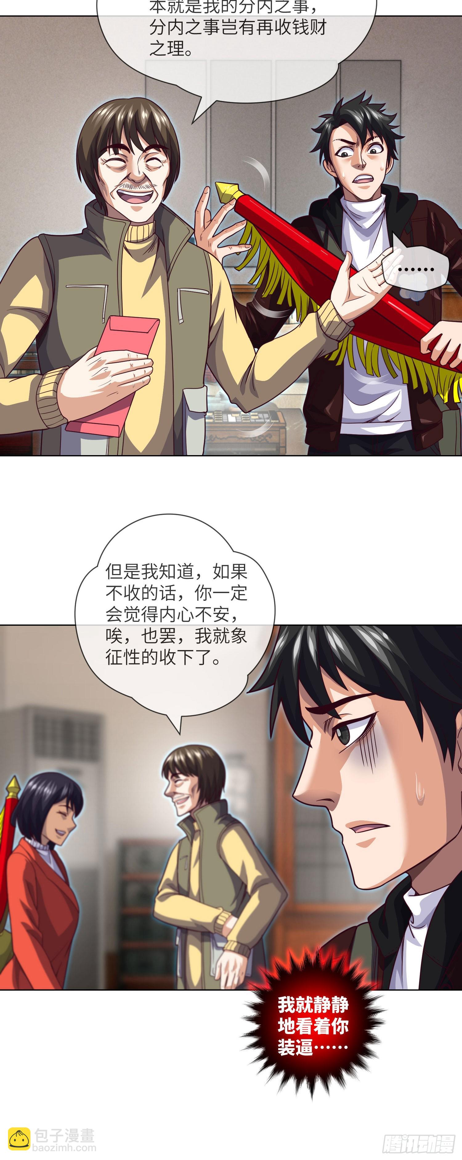 第67话 民间救星-第69话