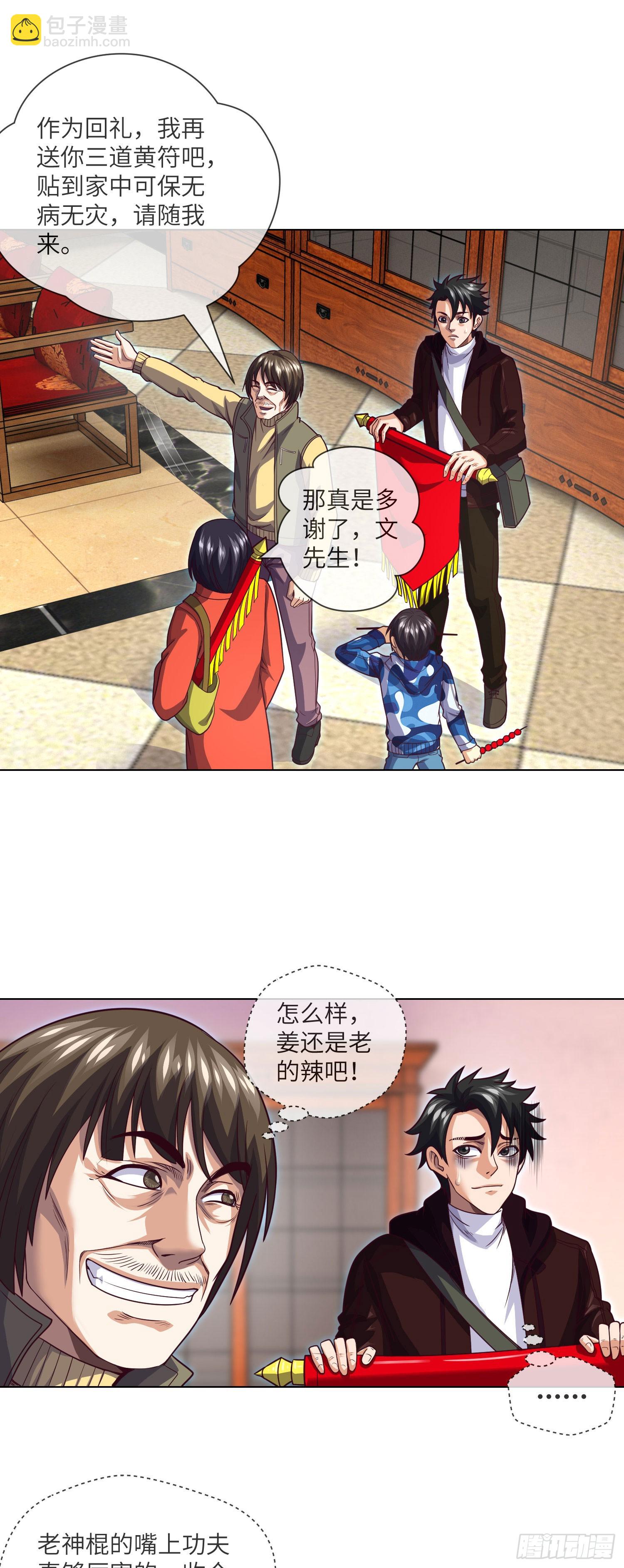 第67话 民间救星-第69话