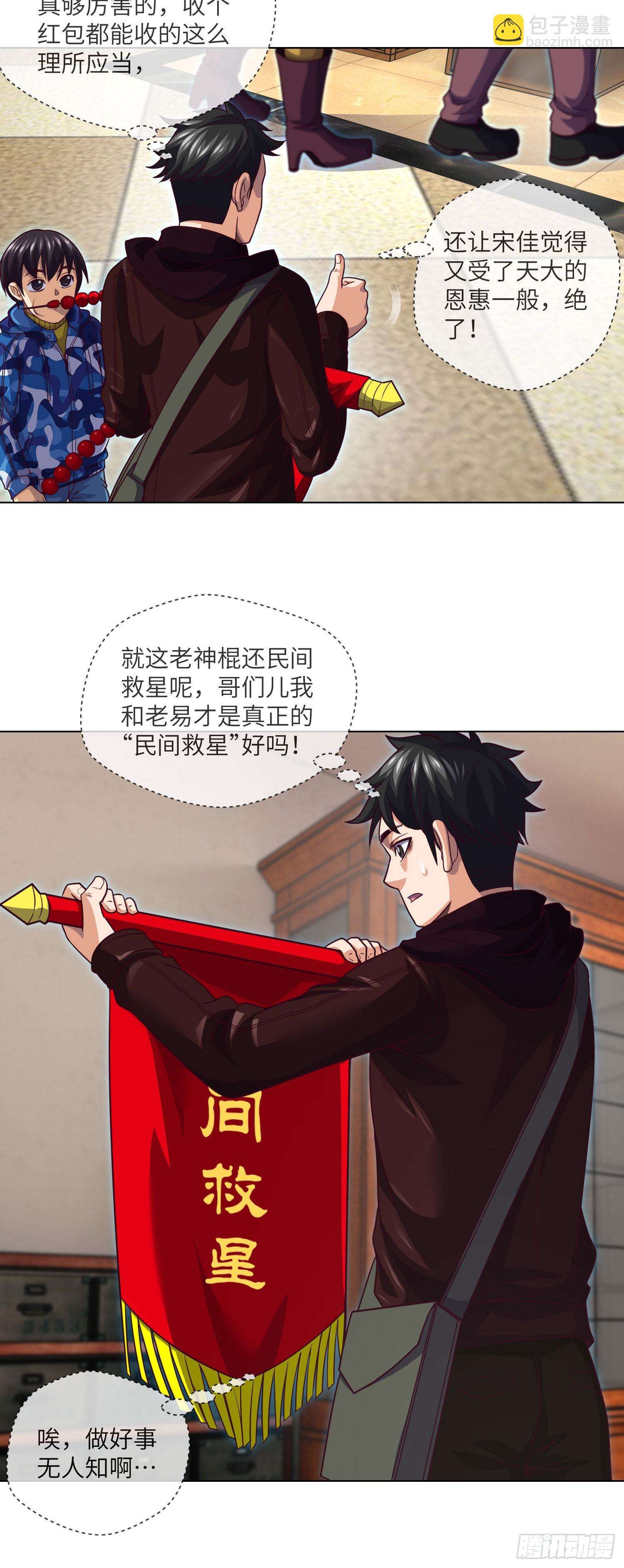 第67话 民间救星-第69话