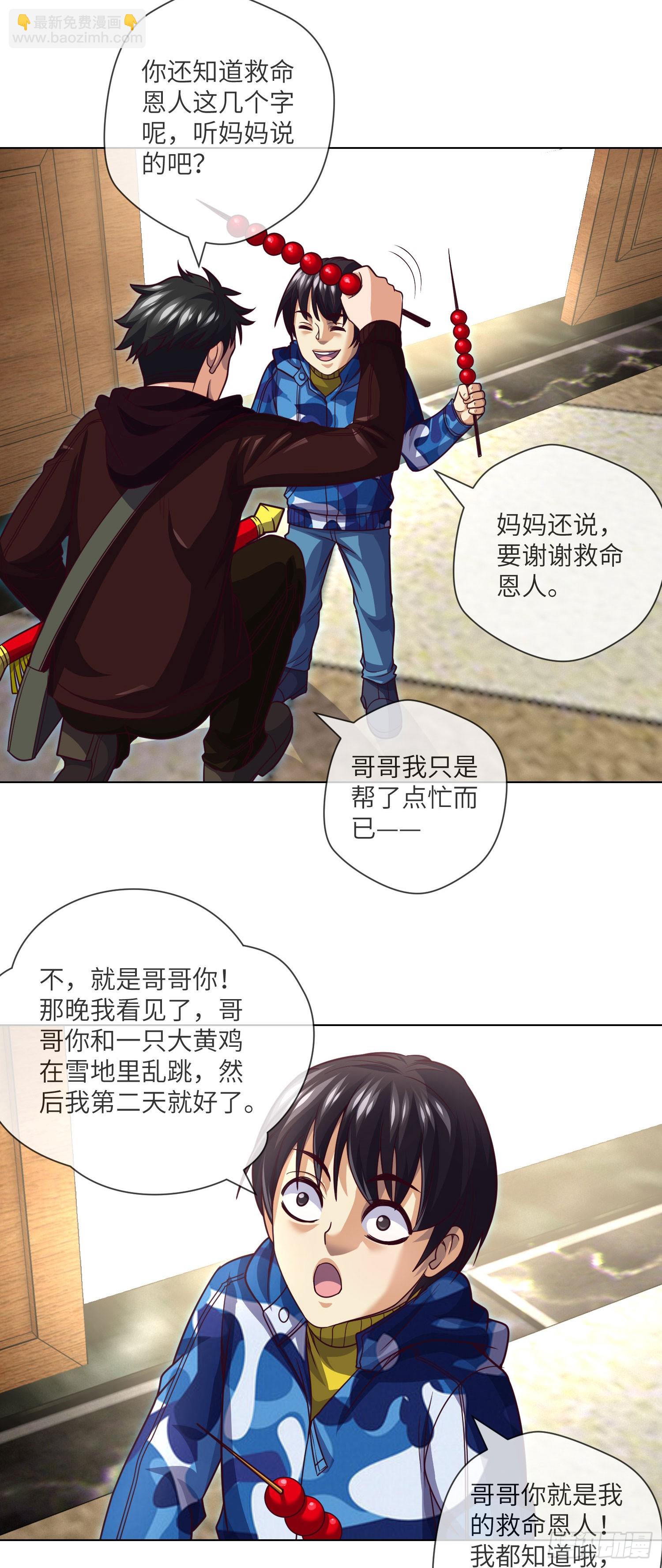 第67话 民间救星-第69话