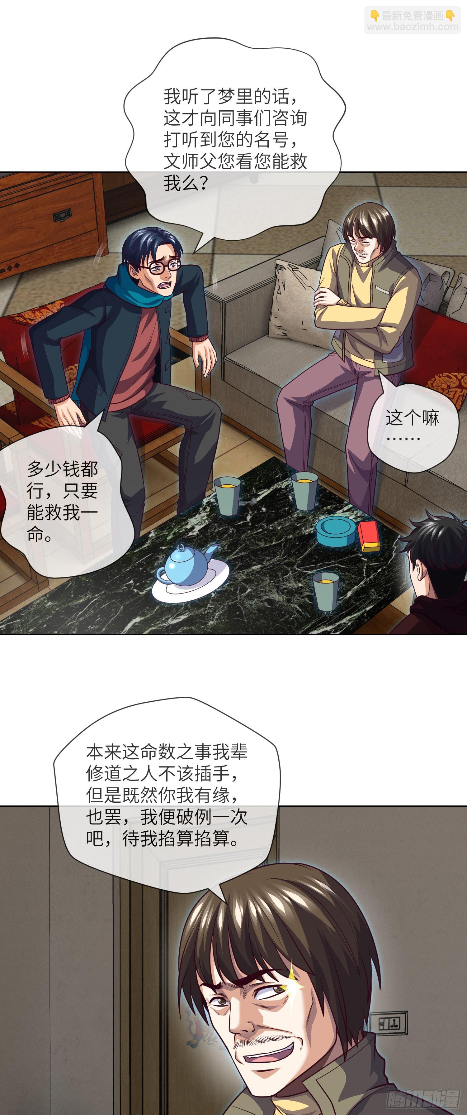 第69话 死亡预告-第71话