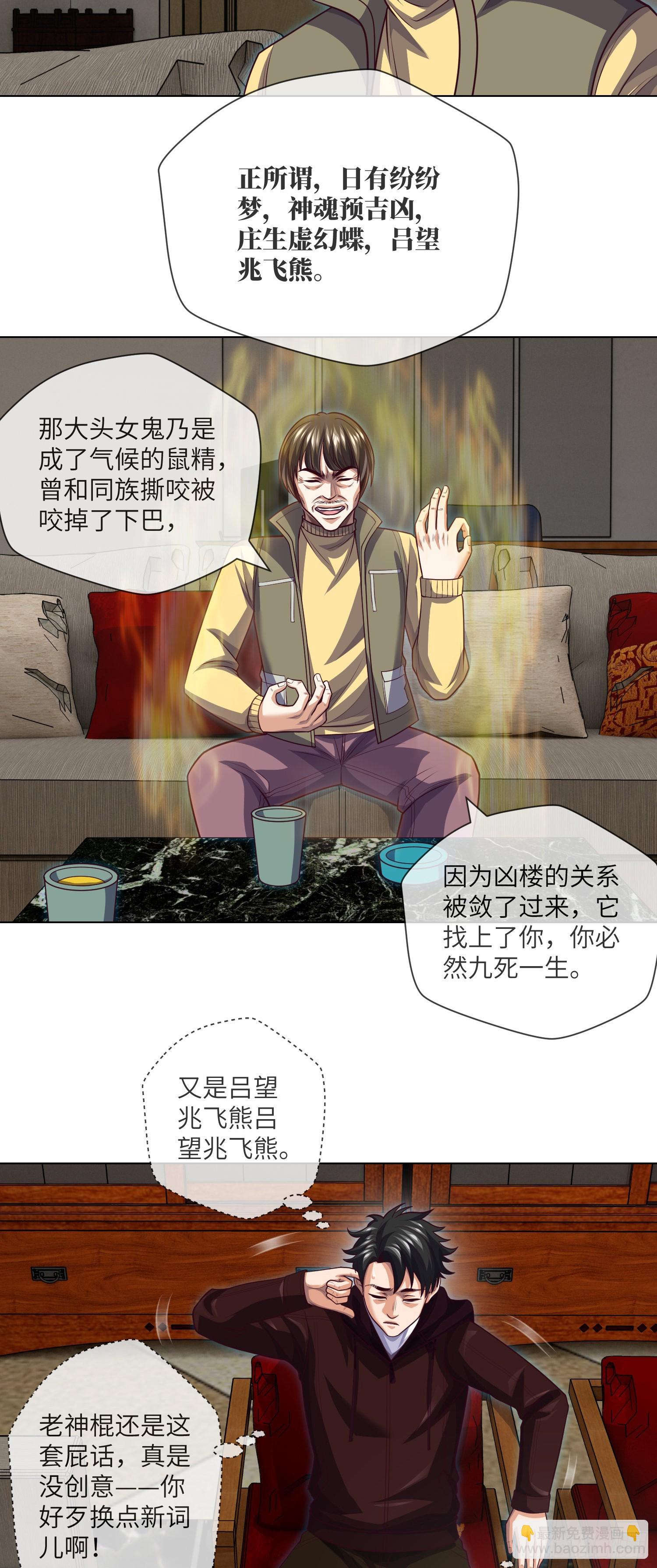 第69话 死亡预告-第71话