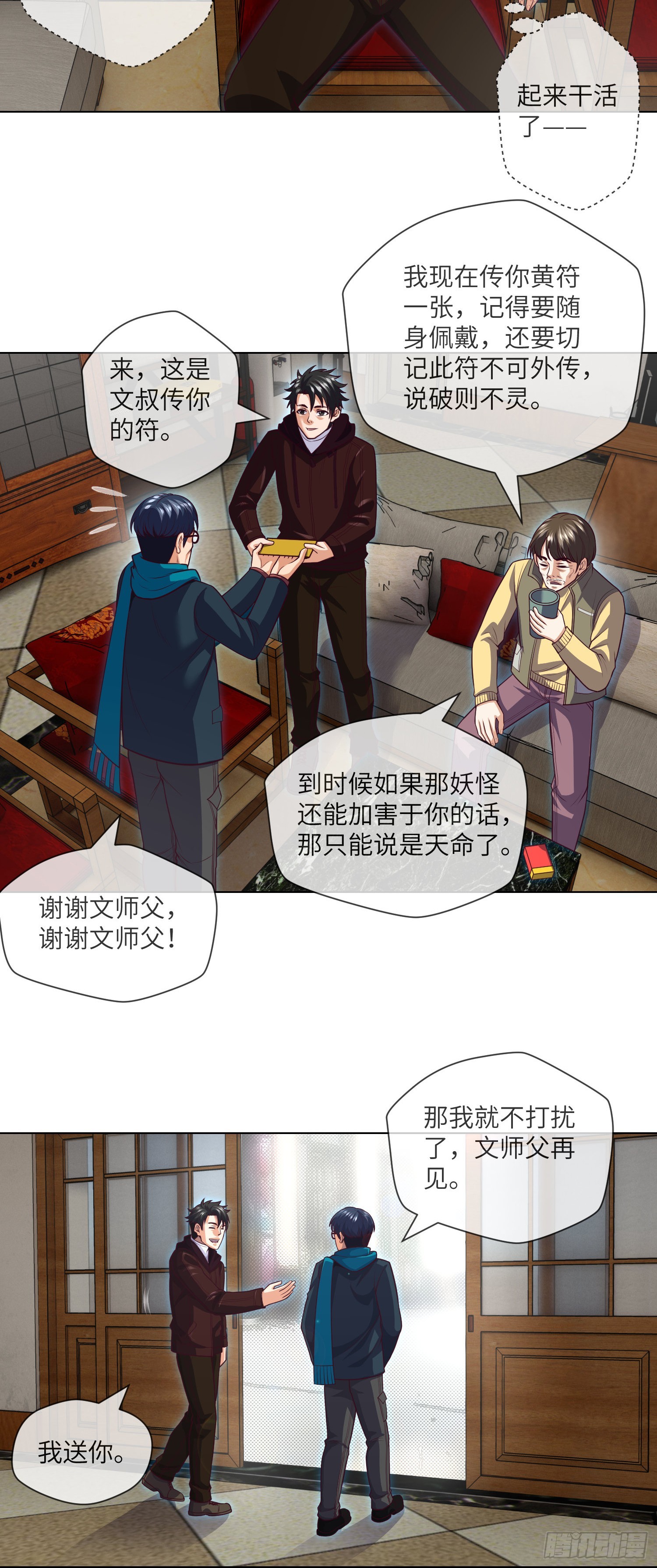 第69话 死亡预告-第71话