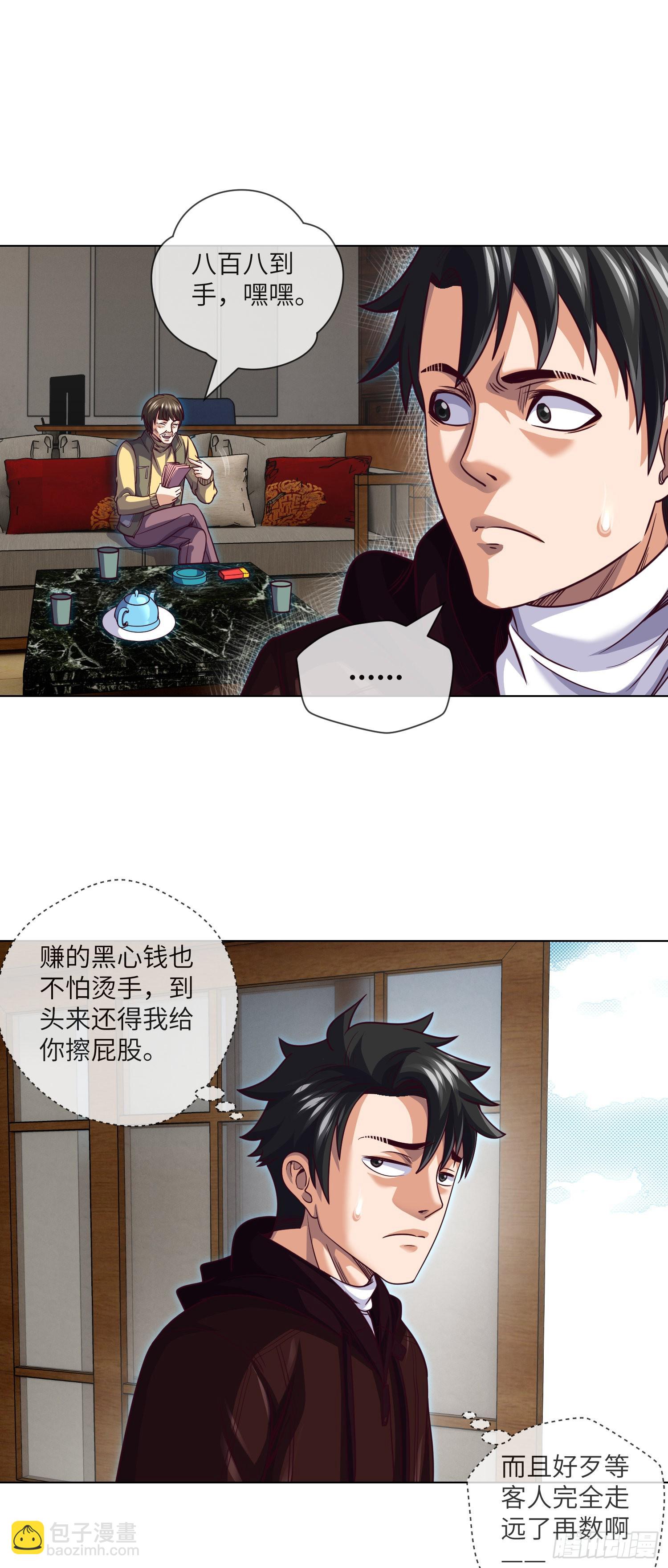 第69话 死亡预告-第71话