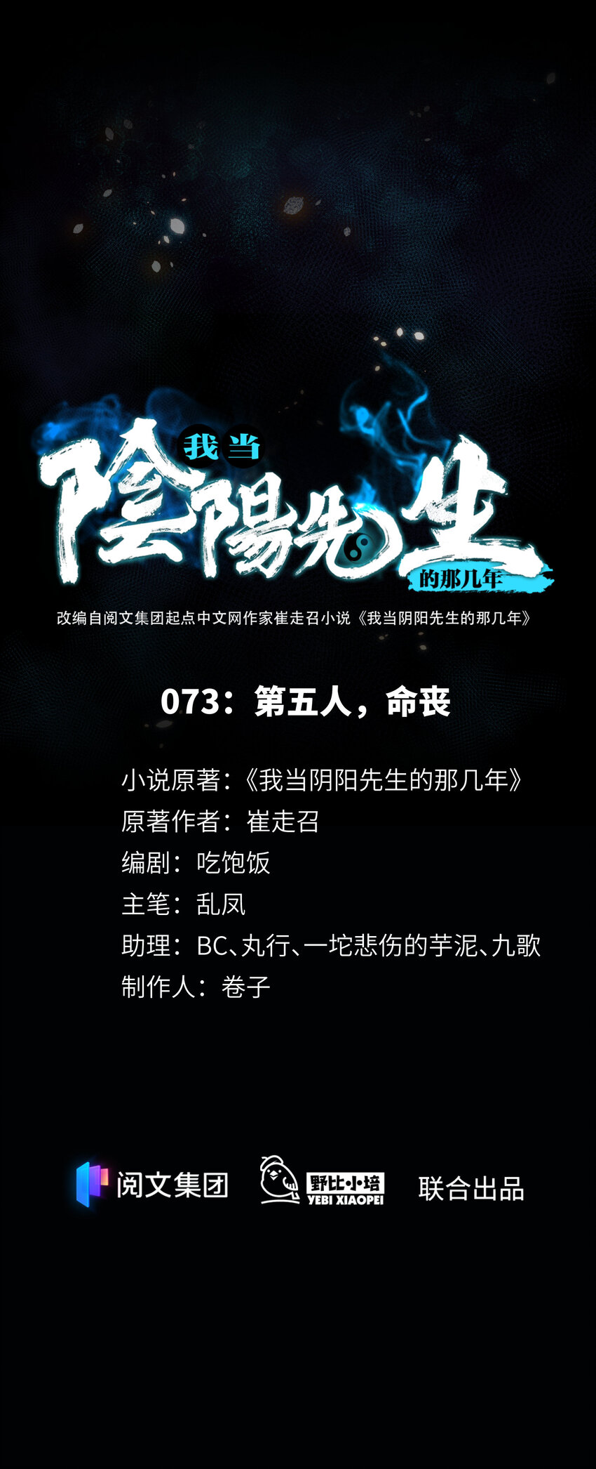 073 第73话 第五人，命丧-第75话