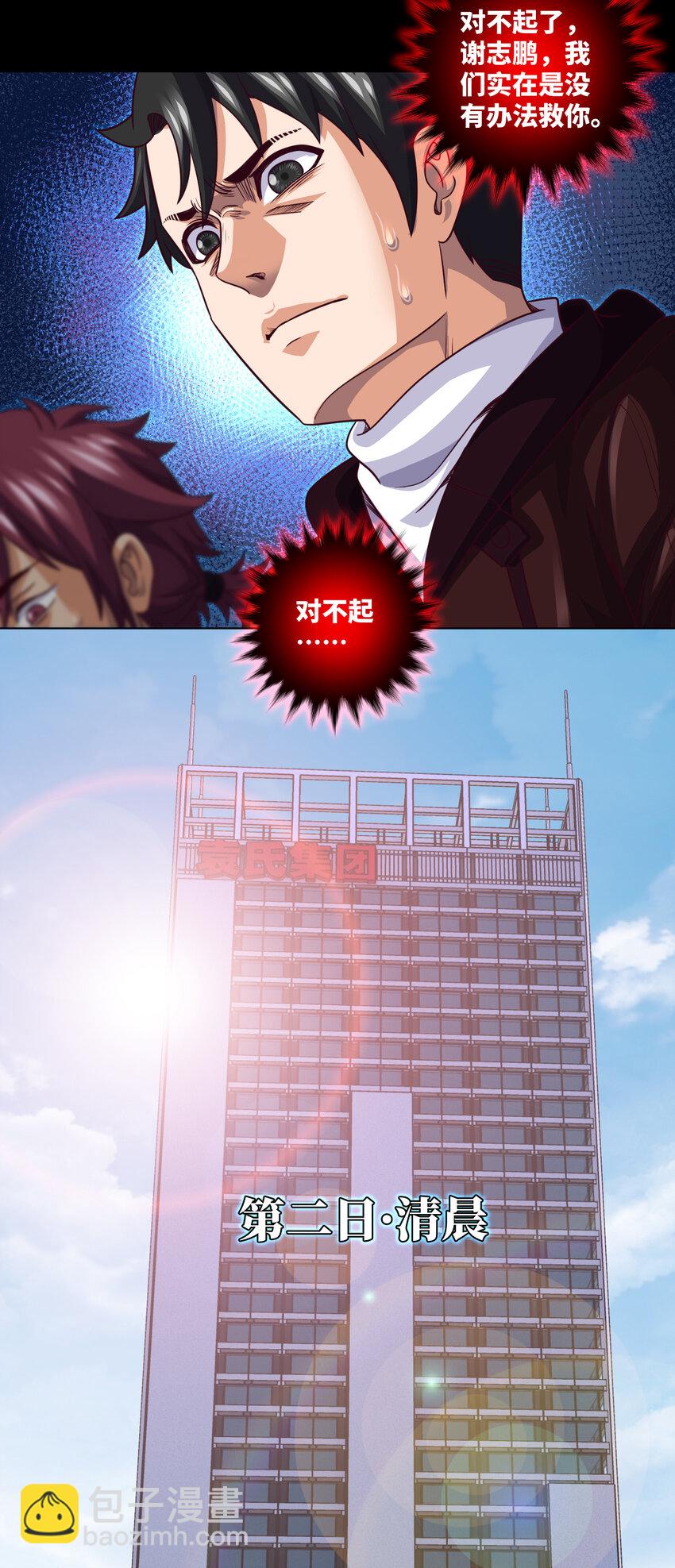 073 第73话 第五人，命丧-第75话