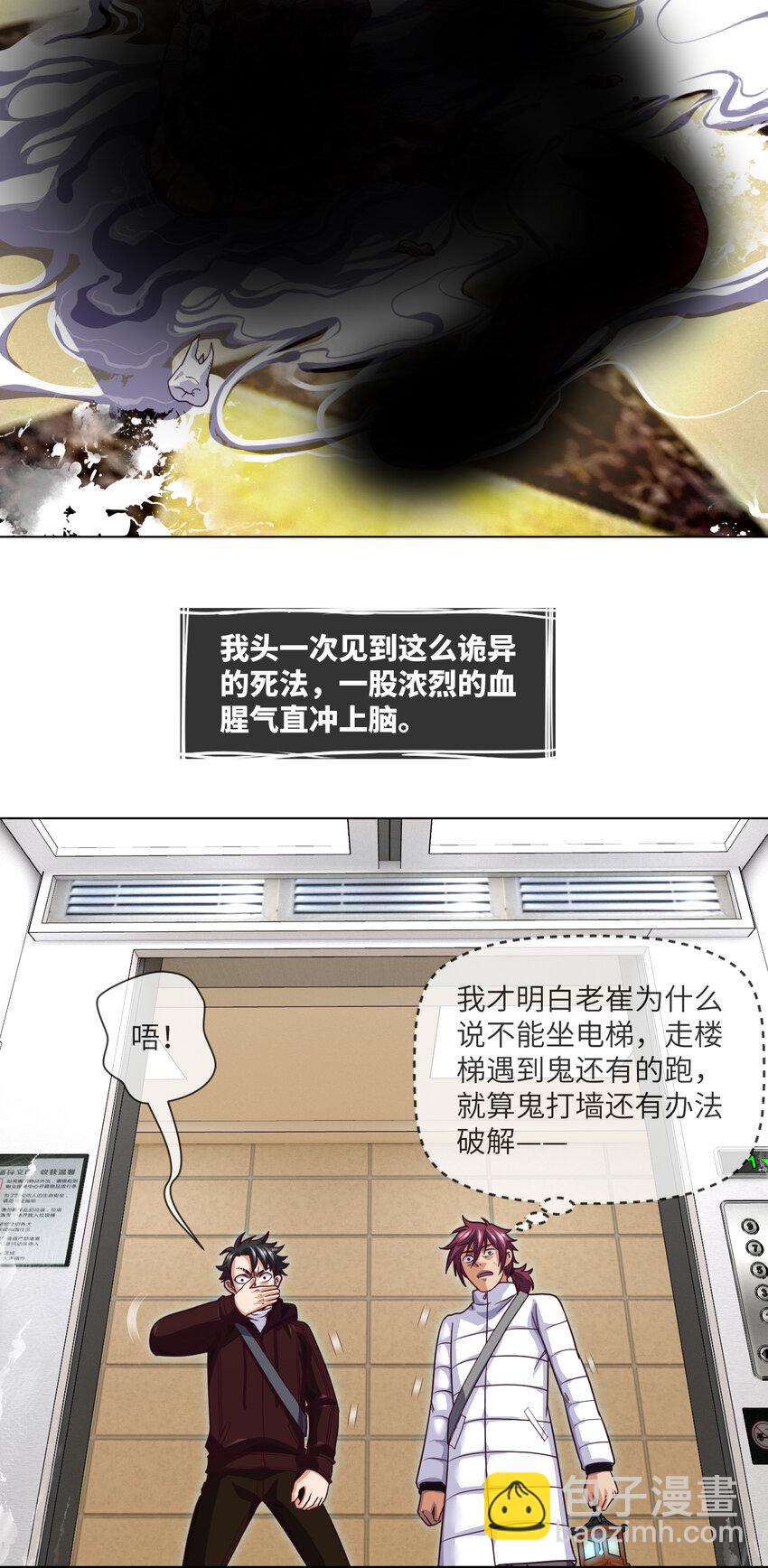 073 第73话 第五人，命丧-第75话