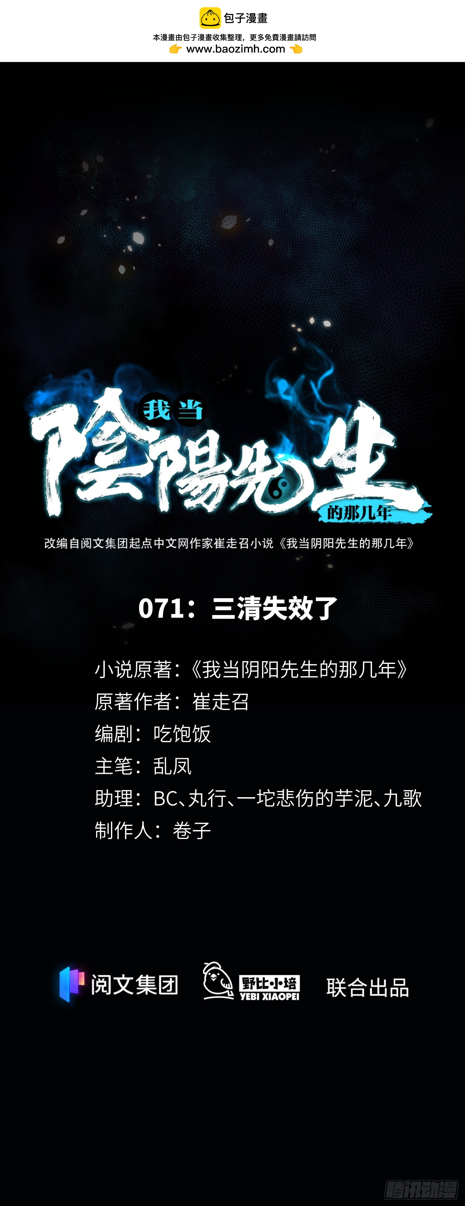 第71话 三清失效了-第73话