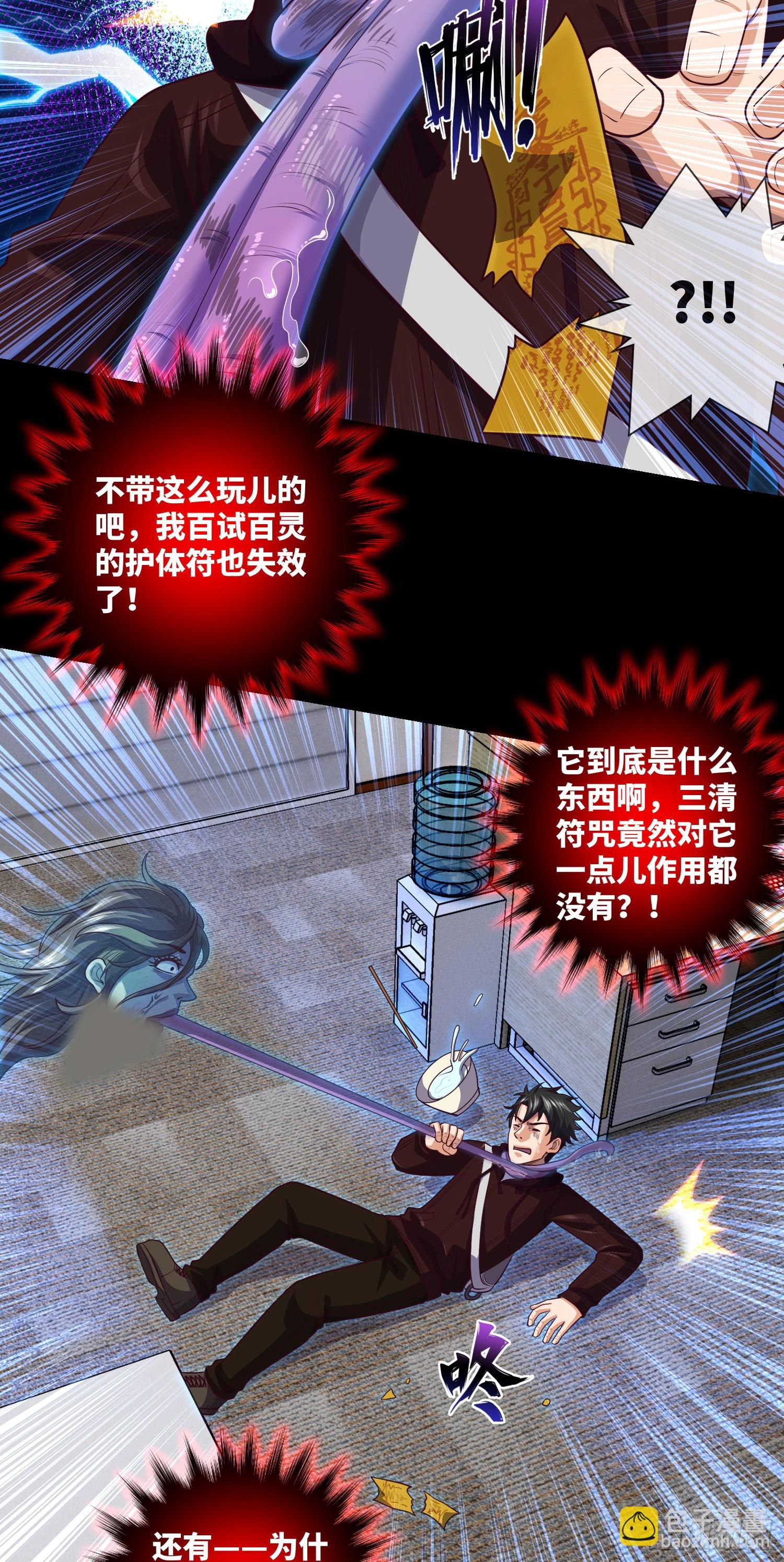 第71话 三清失效了-第73话