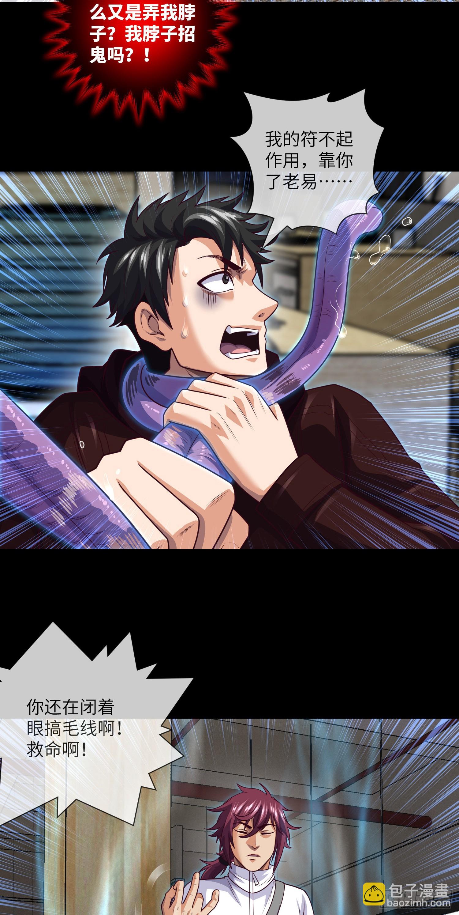 第71话 三清失效了-第73话