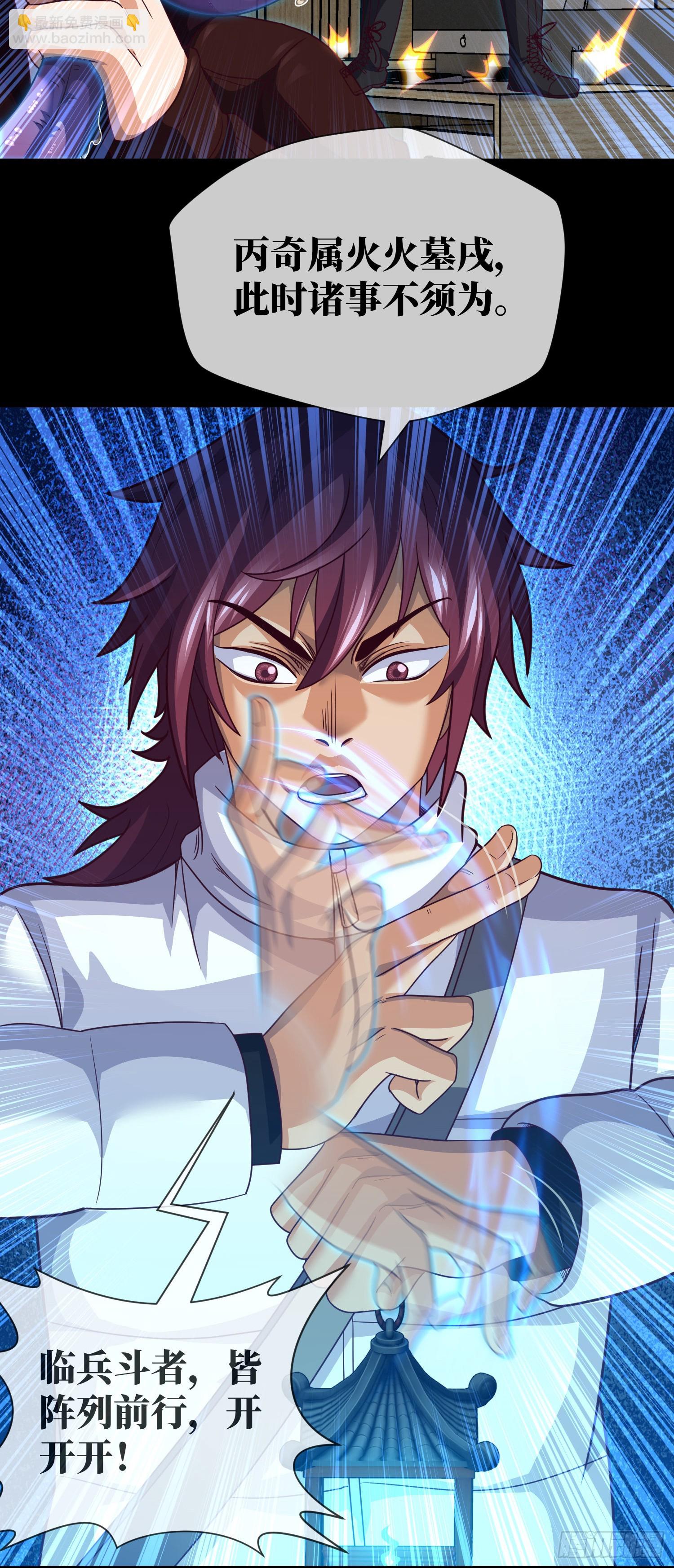 第71话 三清失效了-第73话