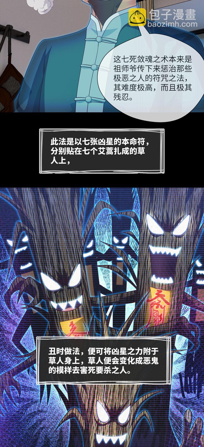 077 第77话 七死敛魂-第79话