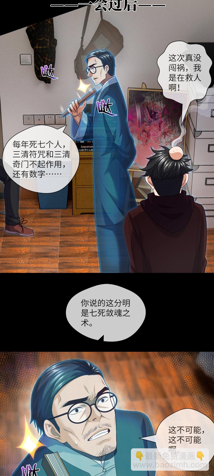 077 第77话 七死敛魂-第79话