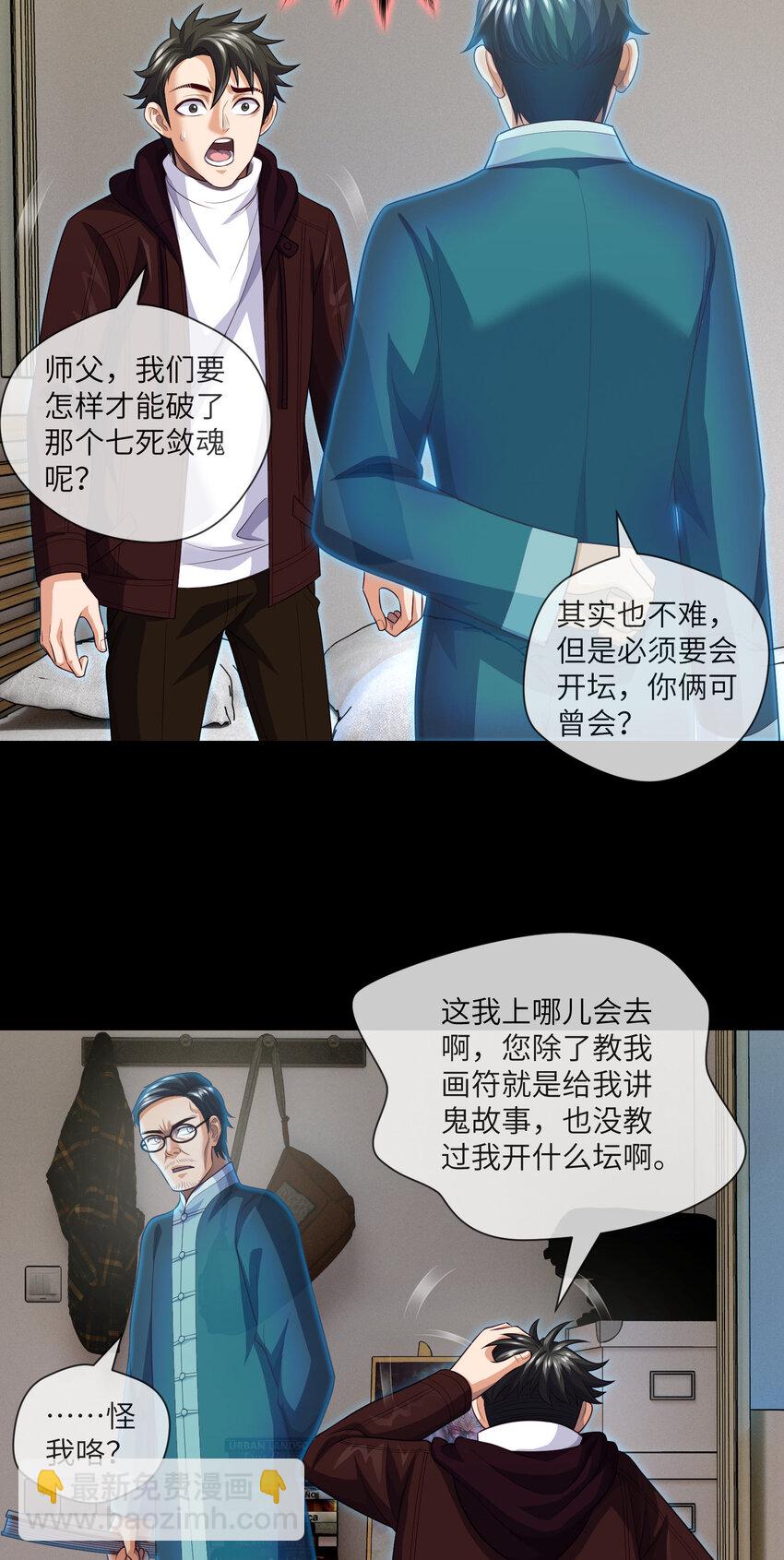 077 第77话 七死敛魂-第79话