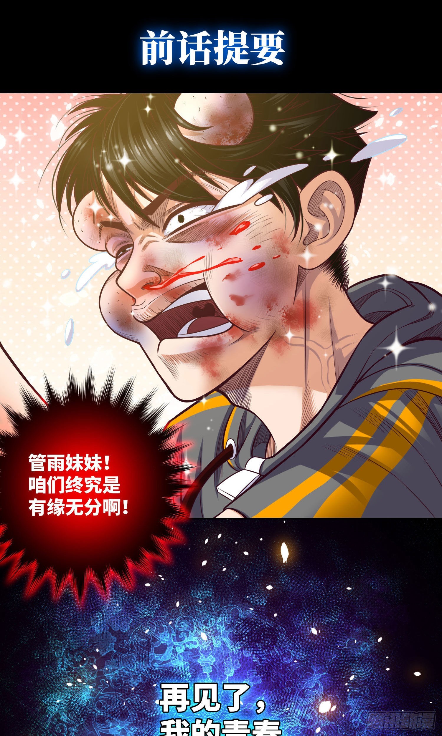 第8话 再见九叔-第9话