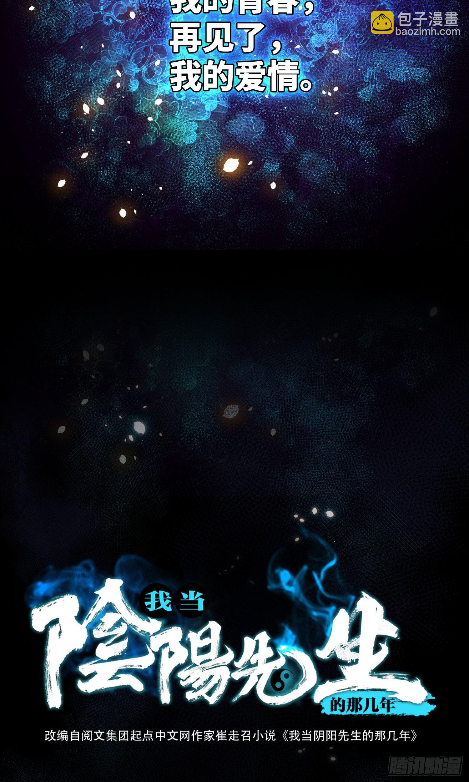 第8话 再见九叔-第9话