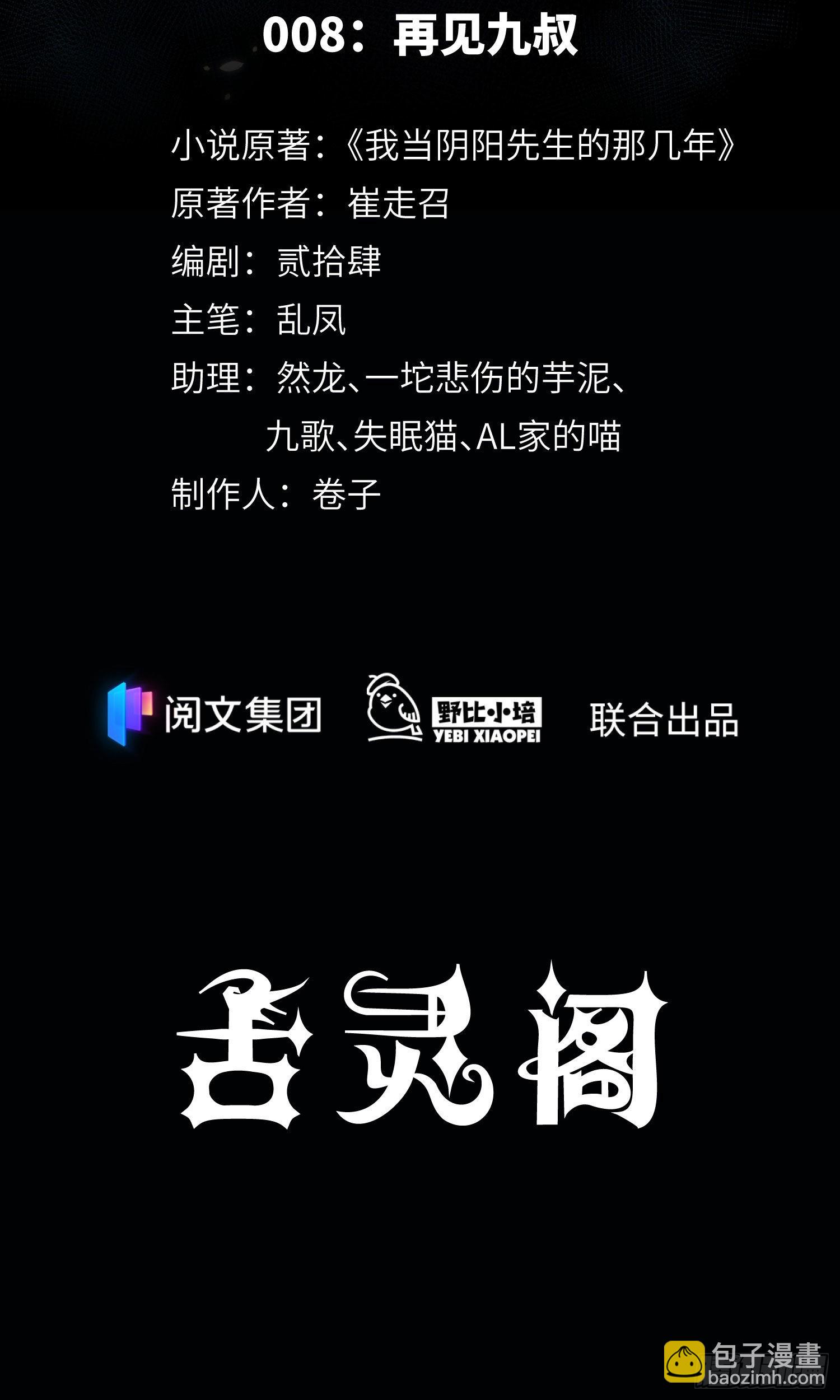 第8话 再见九叔-第9话