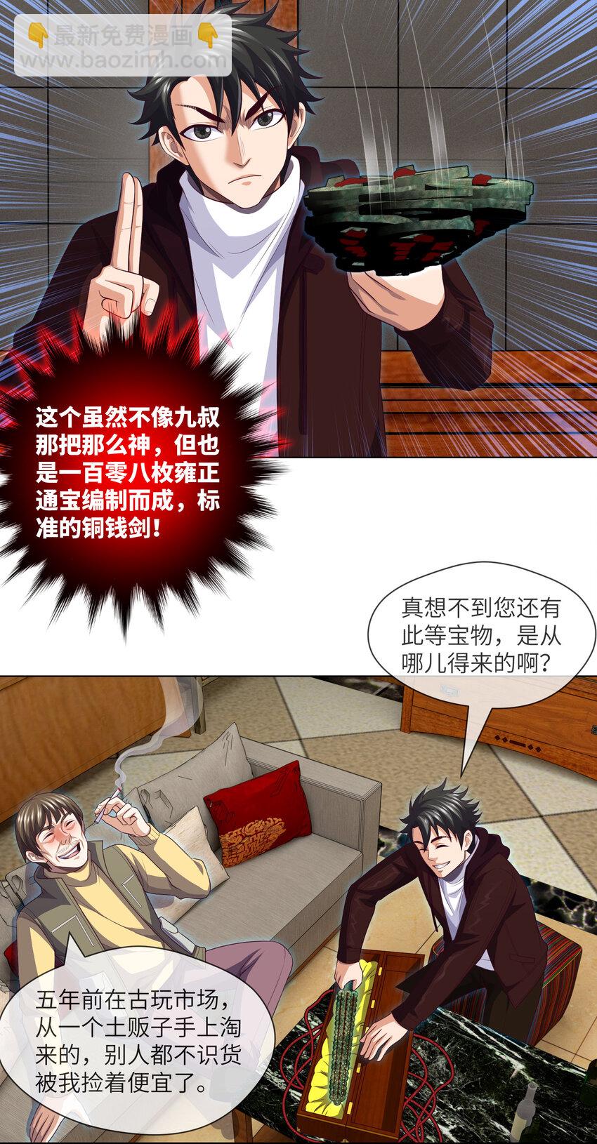 079 第79话 文叔的宝贝-第81话